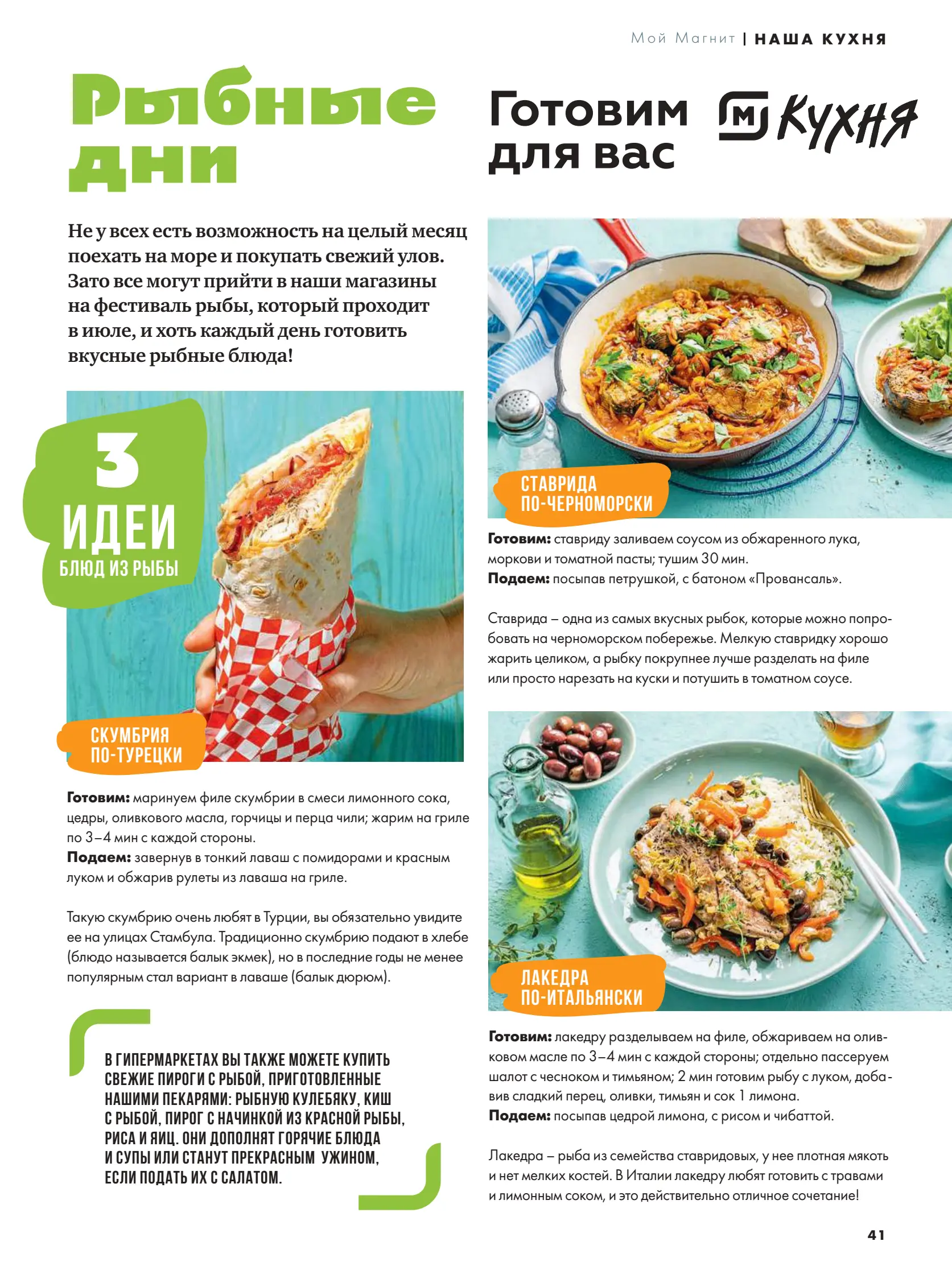 Журнал Магнит страница 42