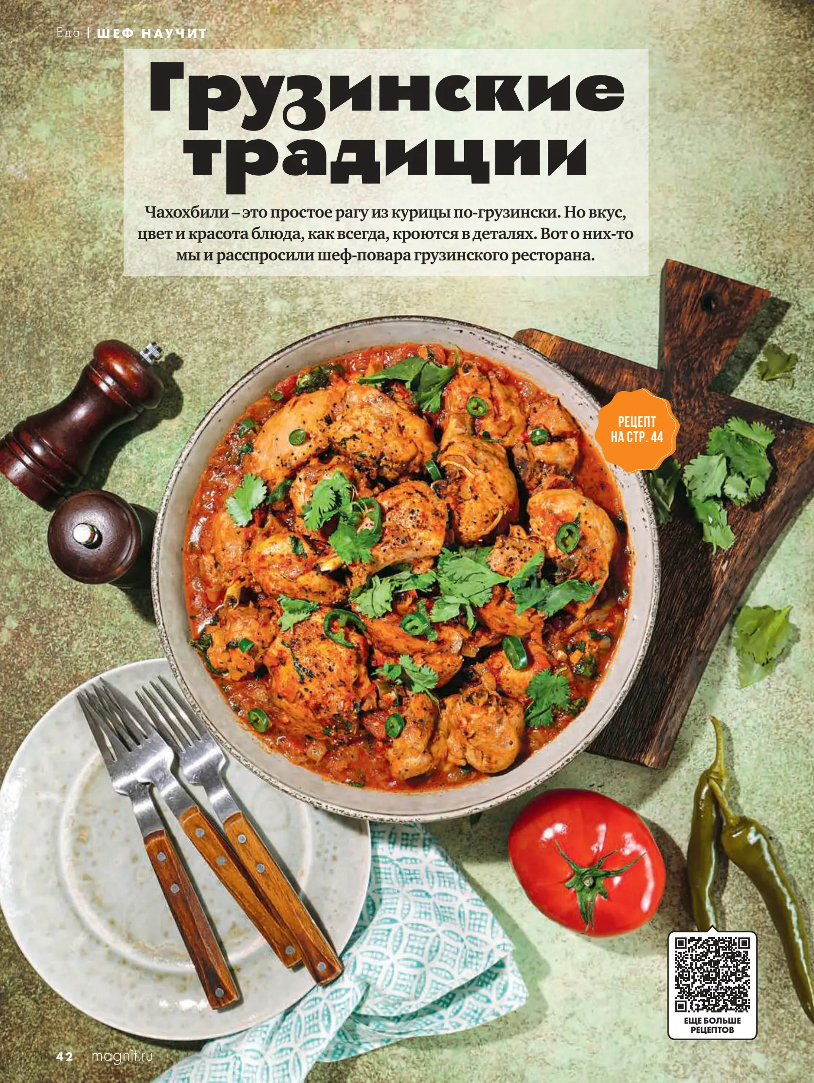 Журнал Магнит страница 43