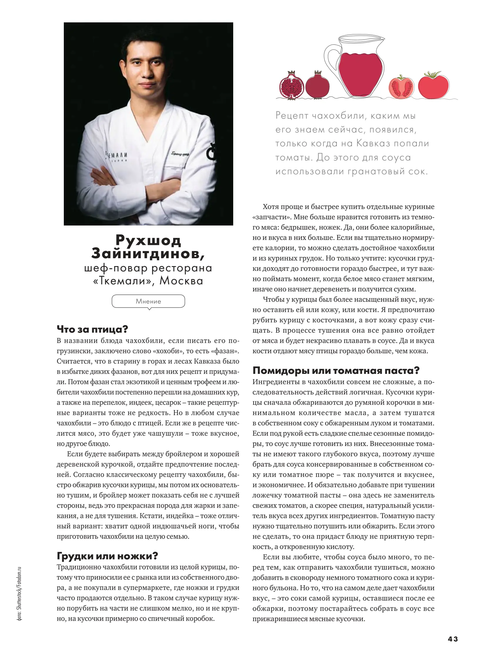 Журнал Магнит страница 44