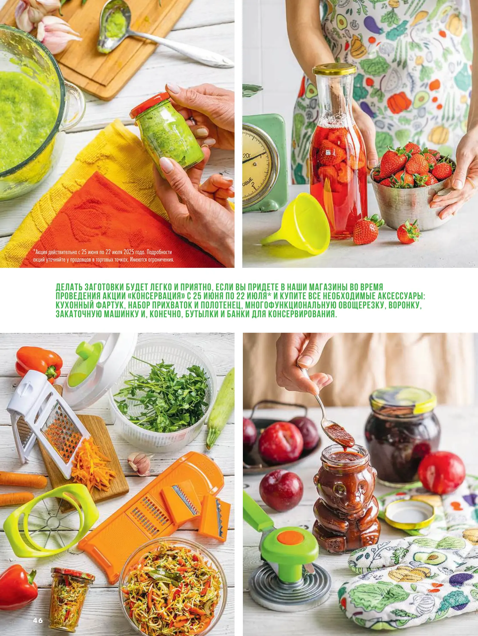 Журнал Магнит страница 47