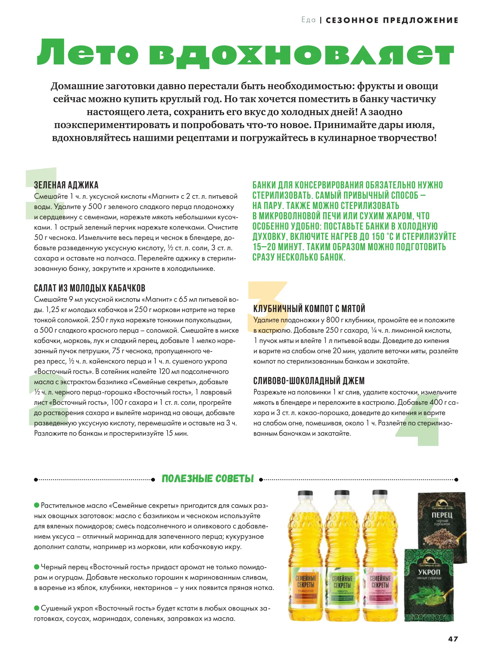 Журнал Магнит страница 48