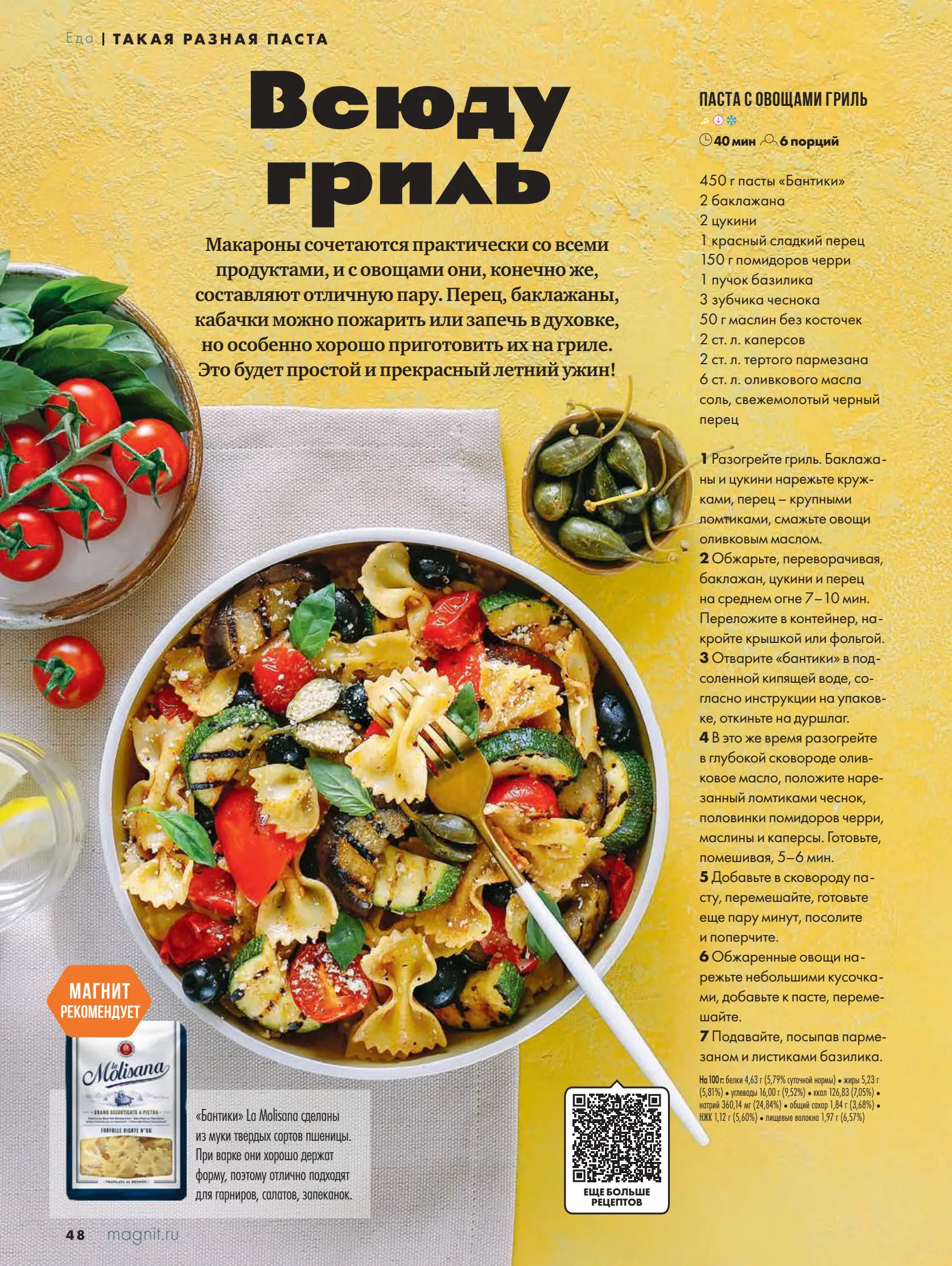 Журнал Магнит страница 49