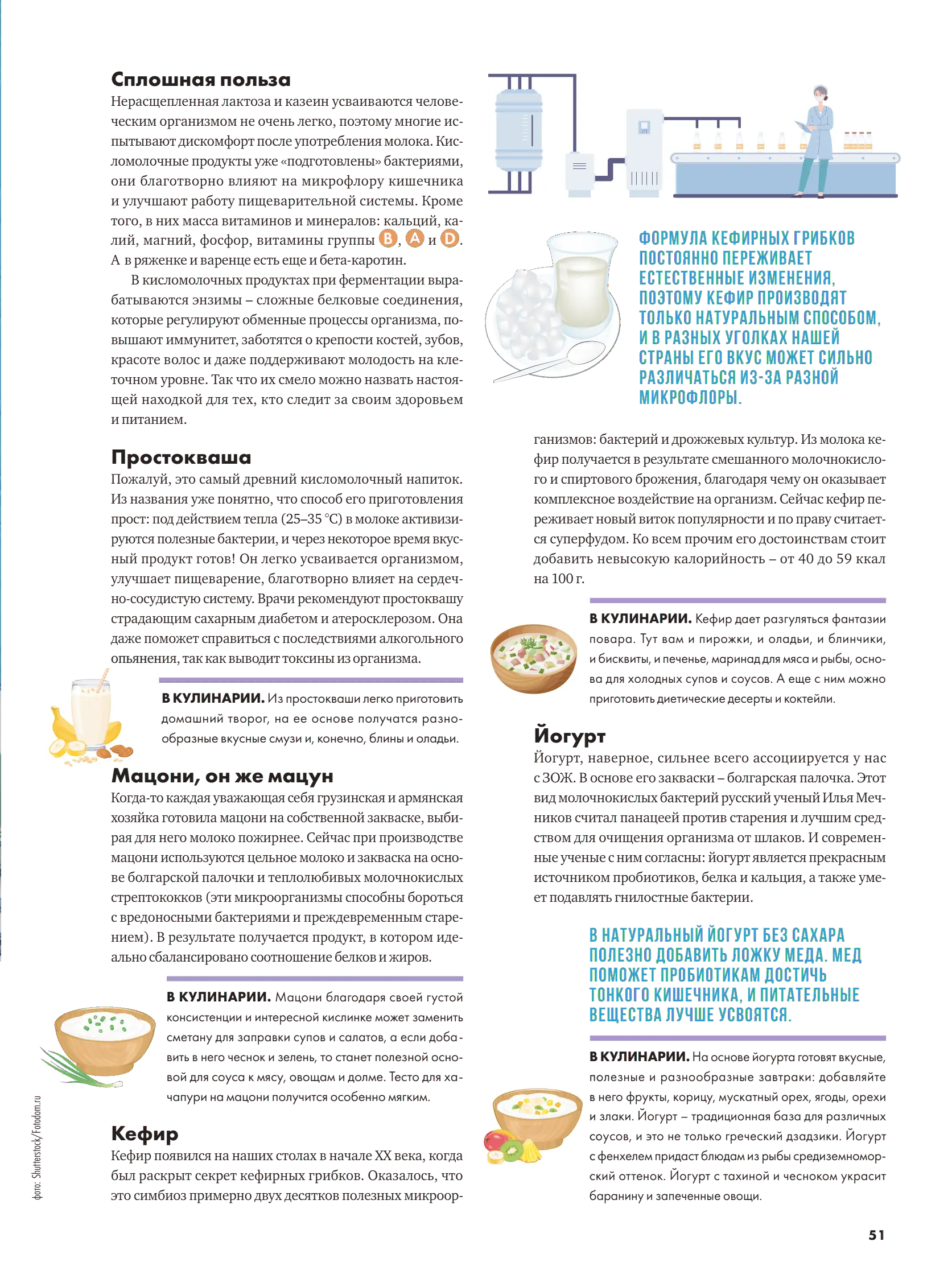 Журнал Магнит страница 52