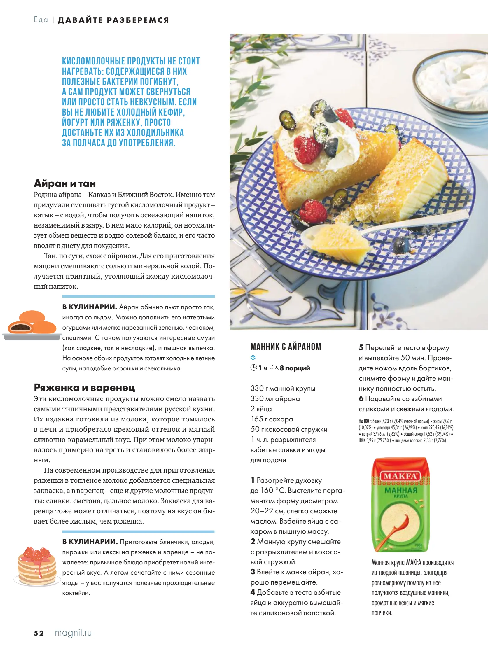 Журнал Магнит страница 53