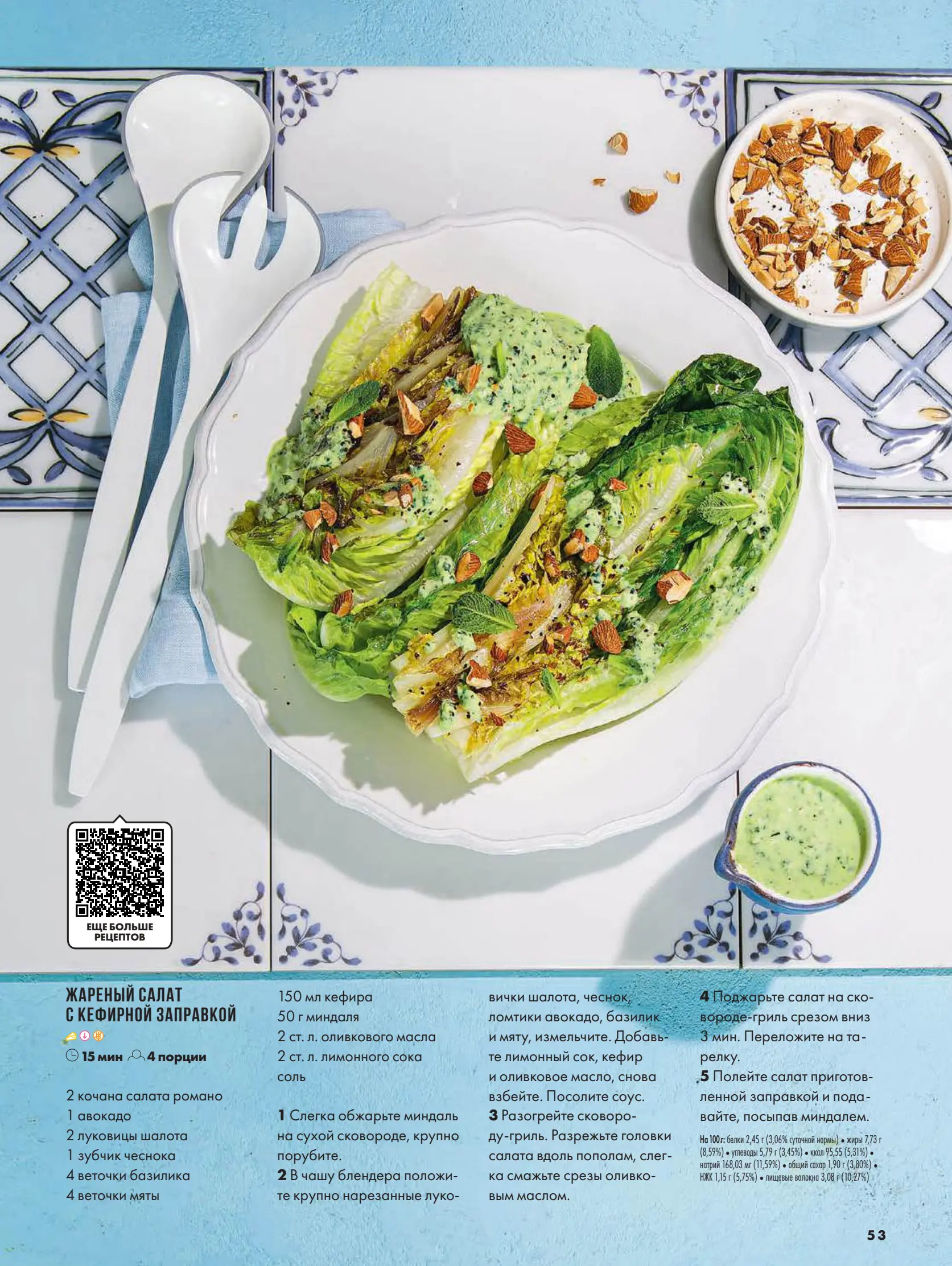 Журнал Магнит страница 54