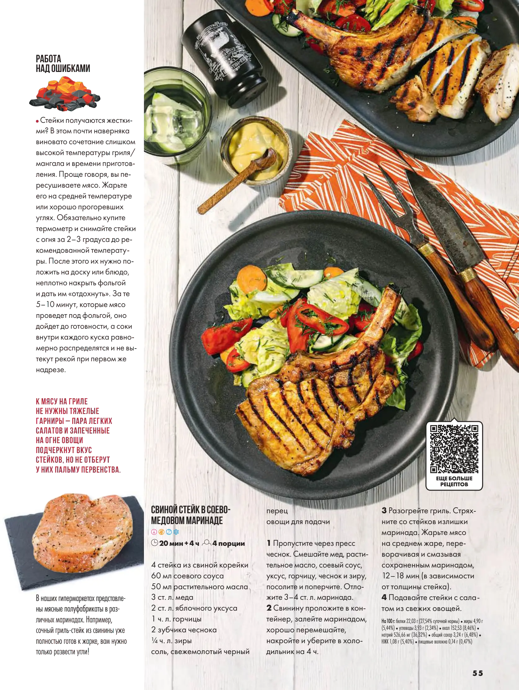 Журнал Магнит страница 56