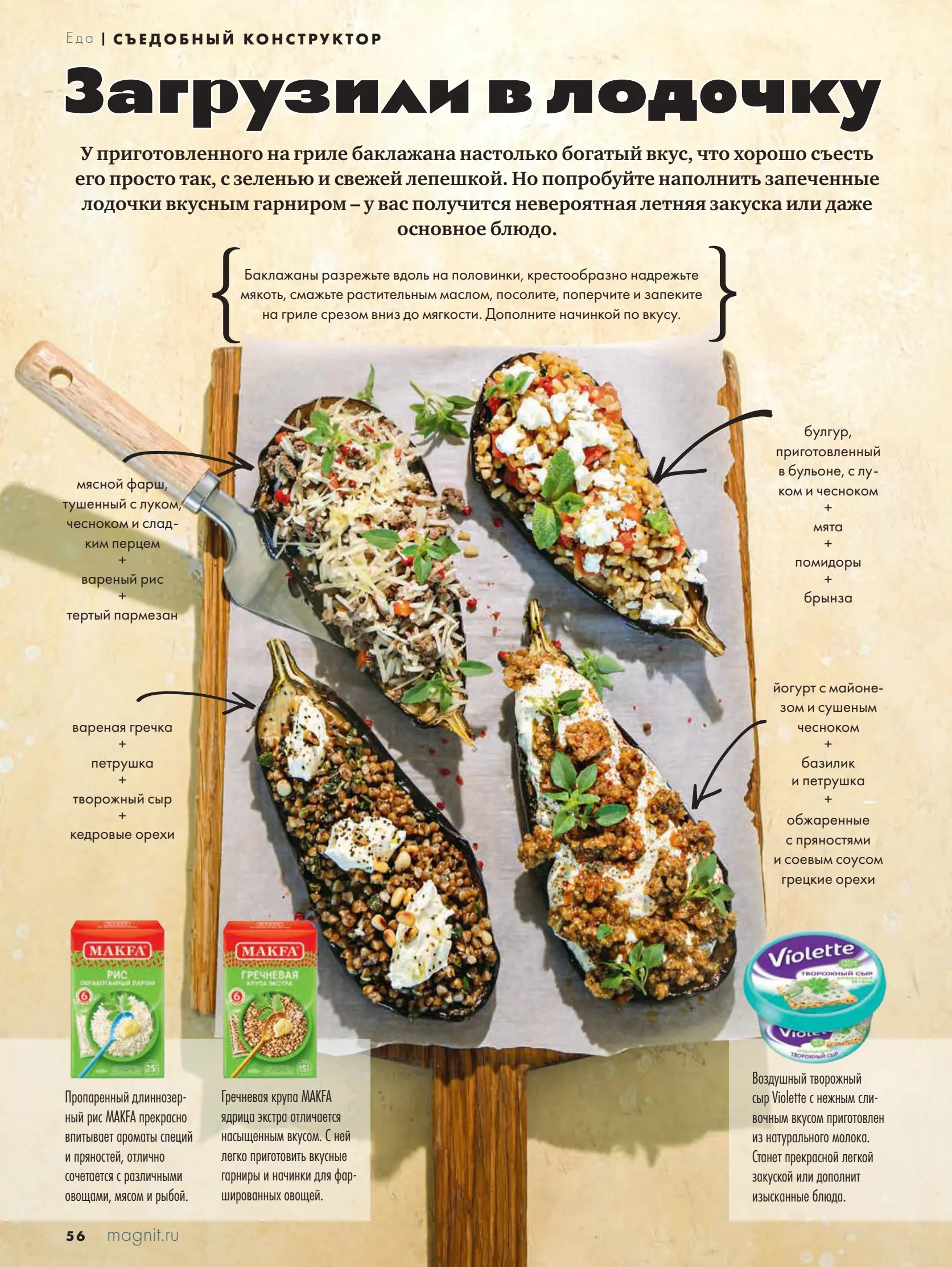 Журнал Магнит страница 57