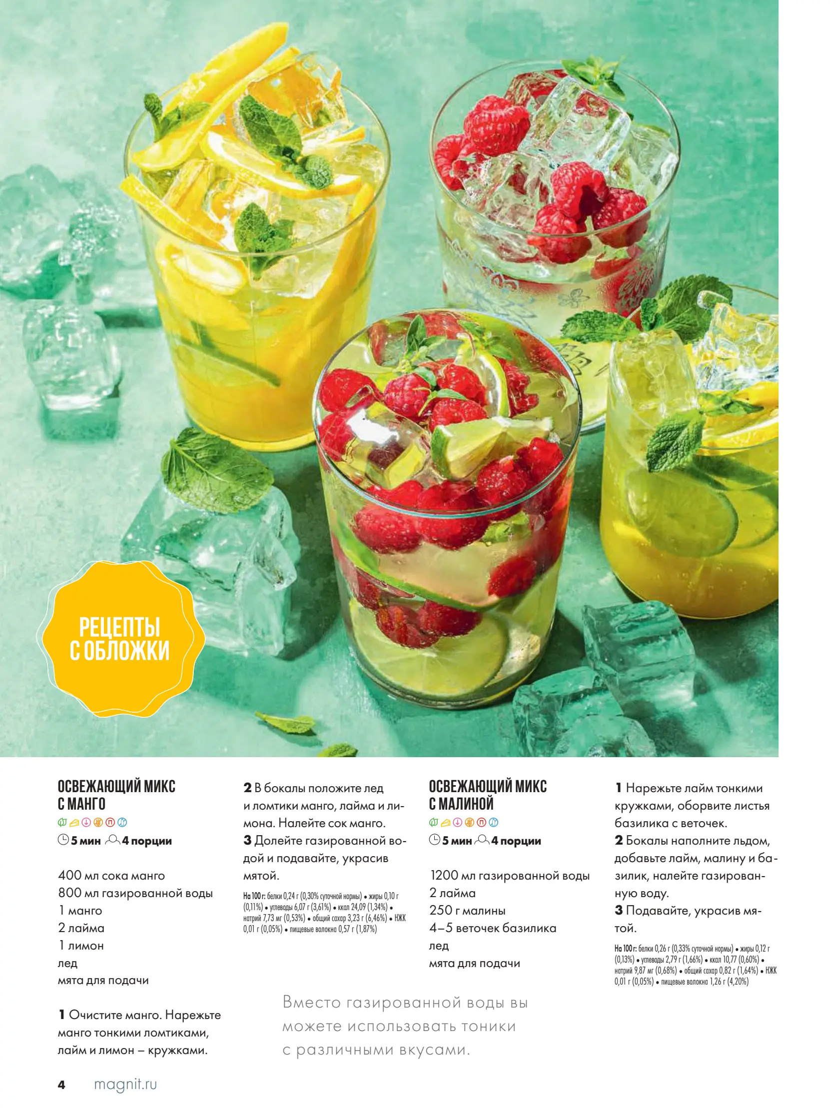 Журнал Магнит страница 5