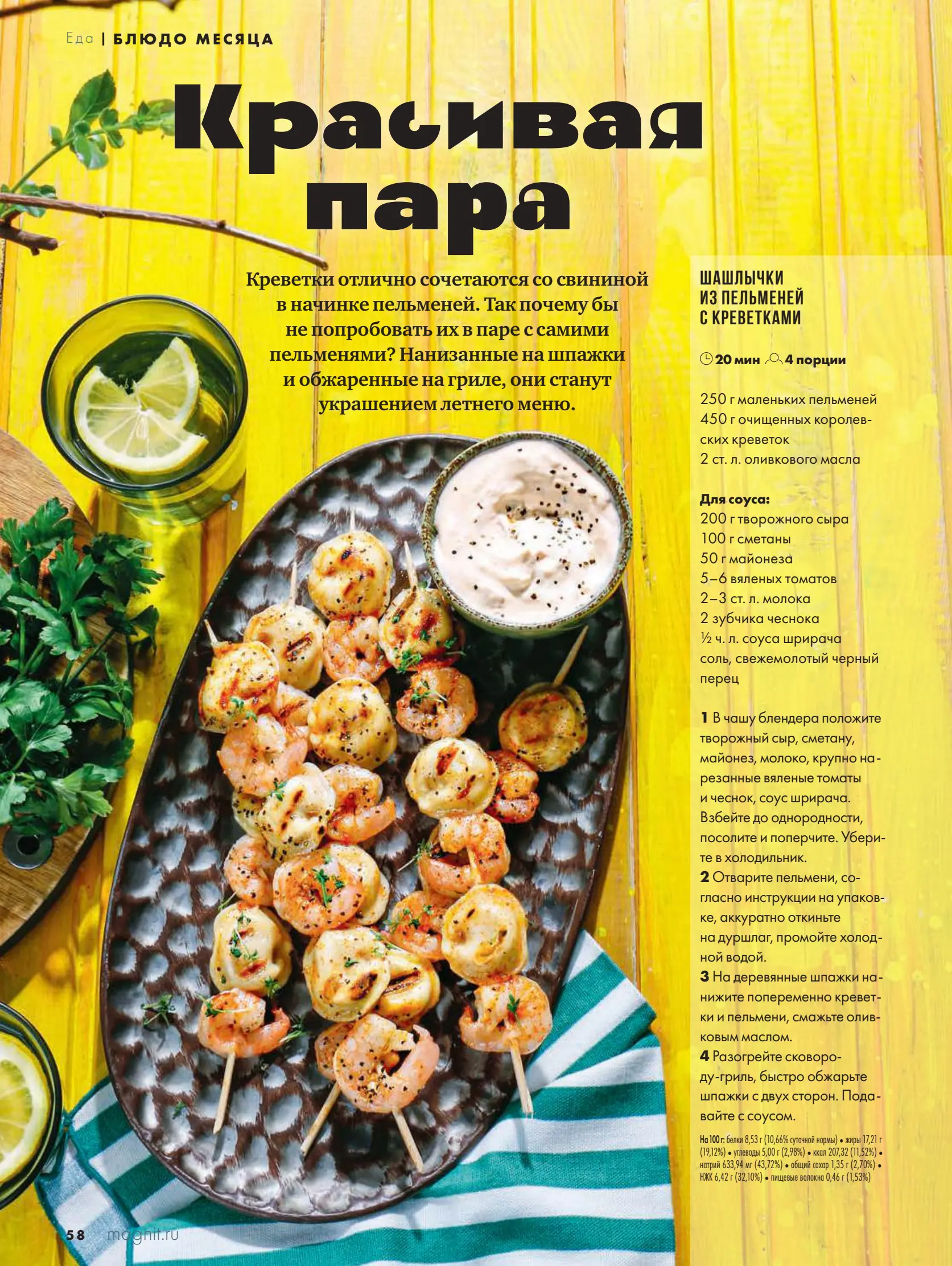 Журнал Магнит страница 59