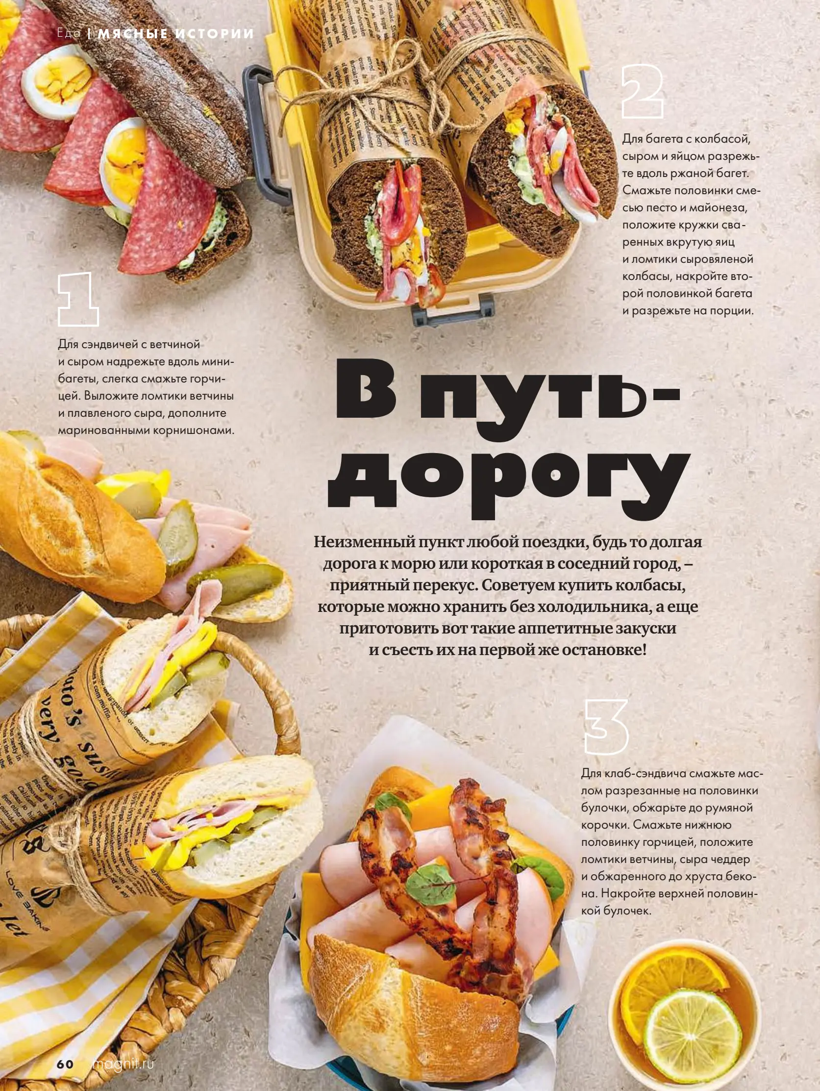 Журнал Магнит страница 61