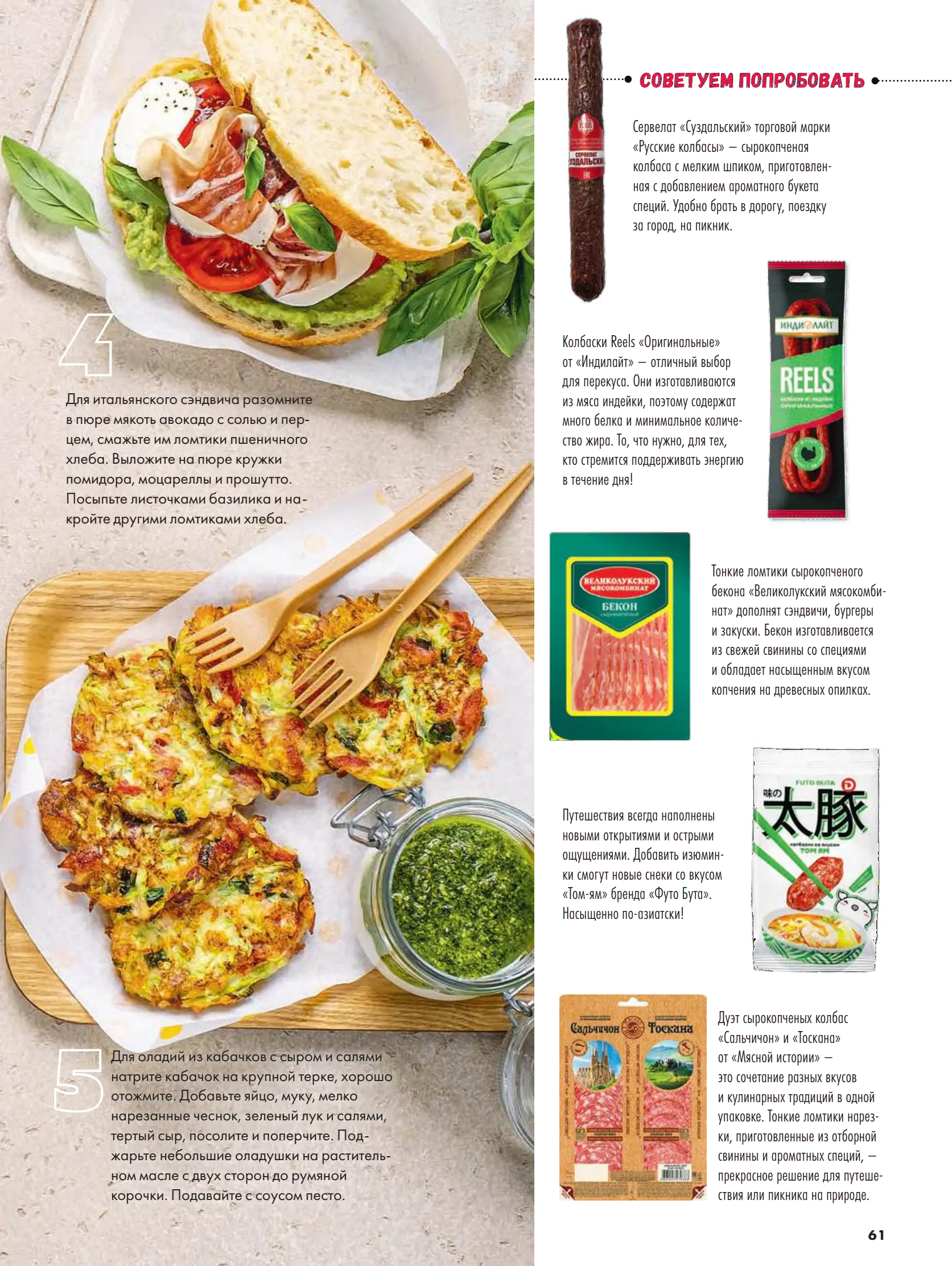 Журнал Магнит страница 62