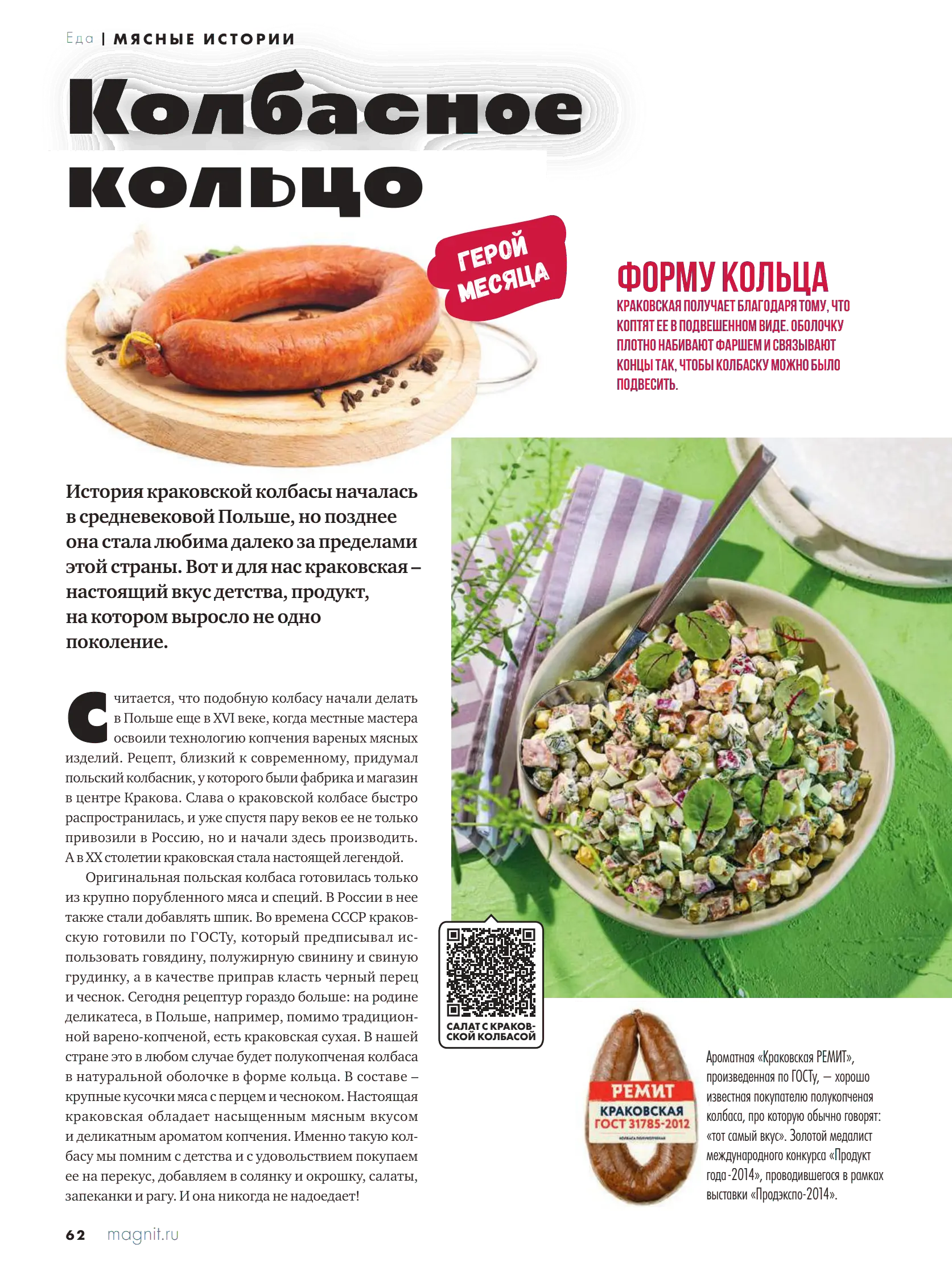 Журнал Магнит страница 63