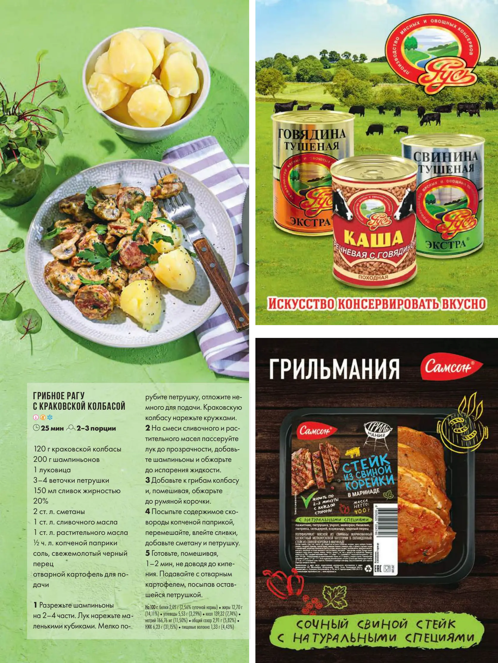 Журнал Магнит страница 64