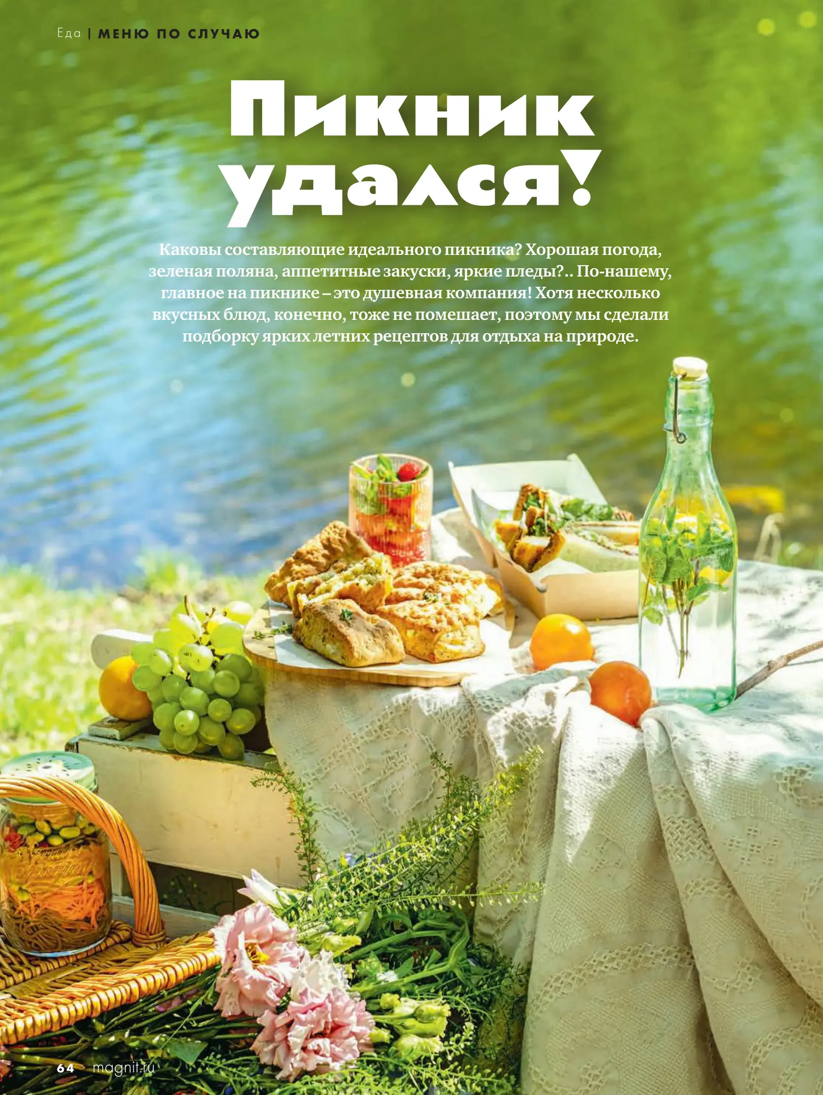 Журнал Магнит страница 65