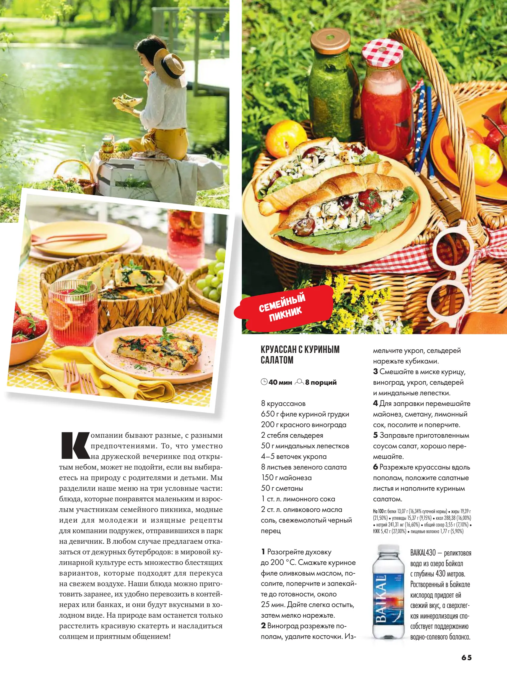 Журнал Магнит страница 66