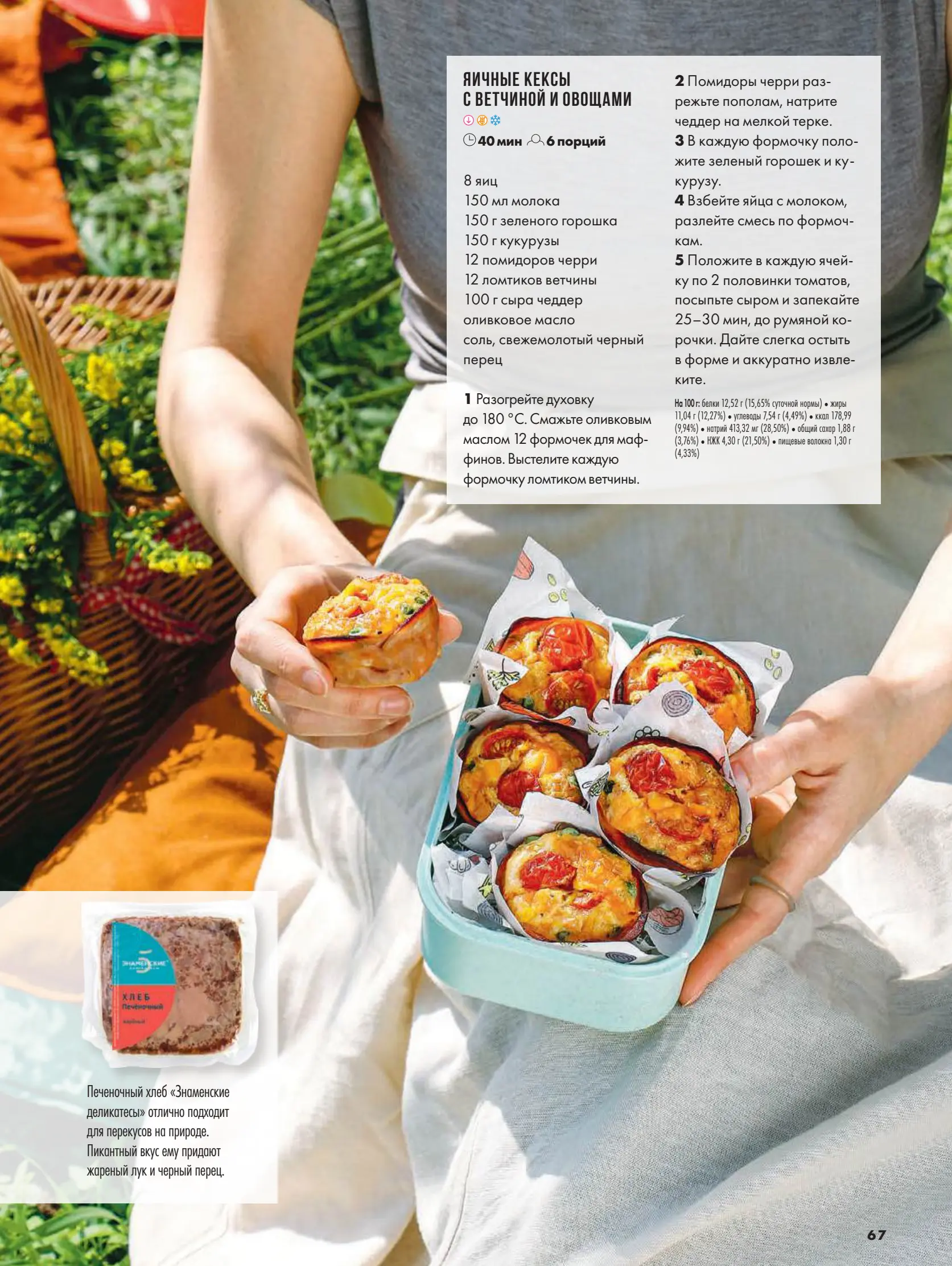 Журнал Магнит страница 68