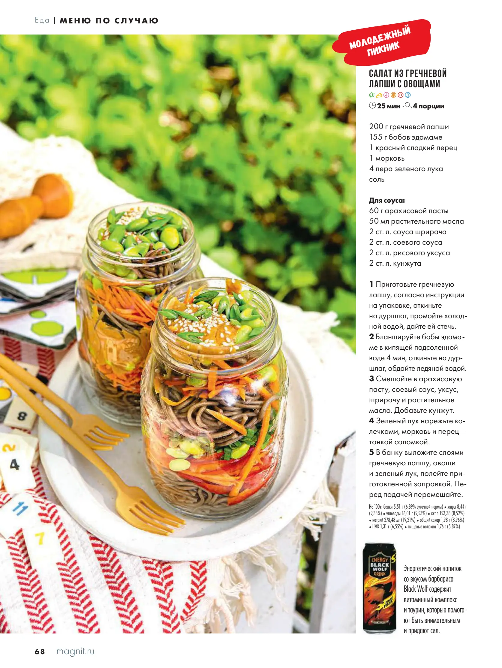 Журнал Магнит страница 69