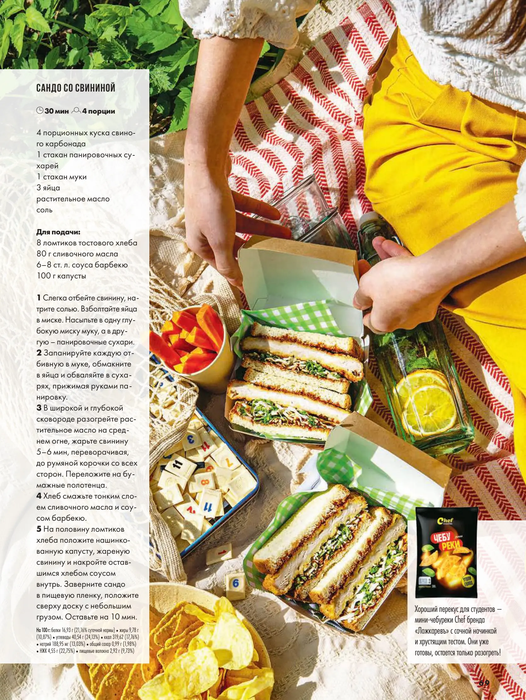 Журнал Магнит страница 70