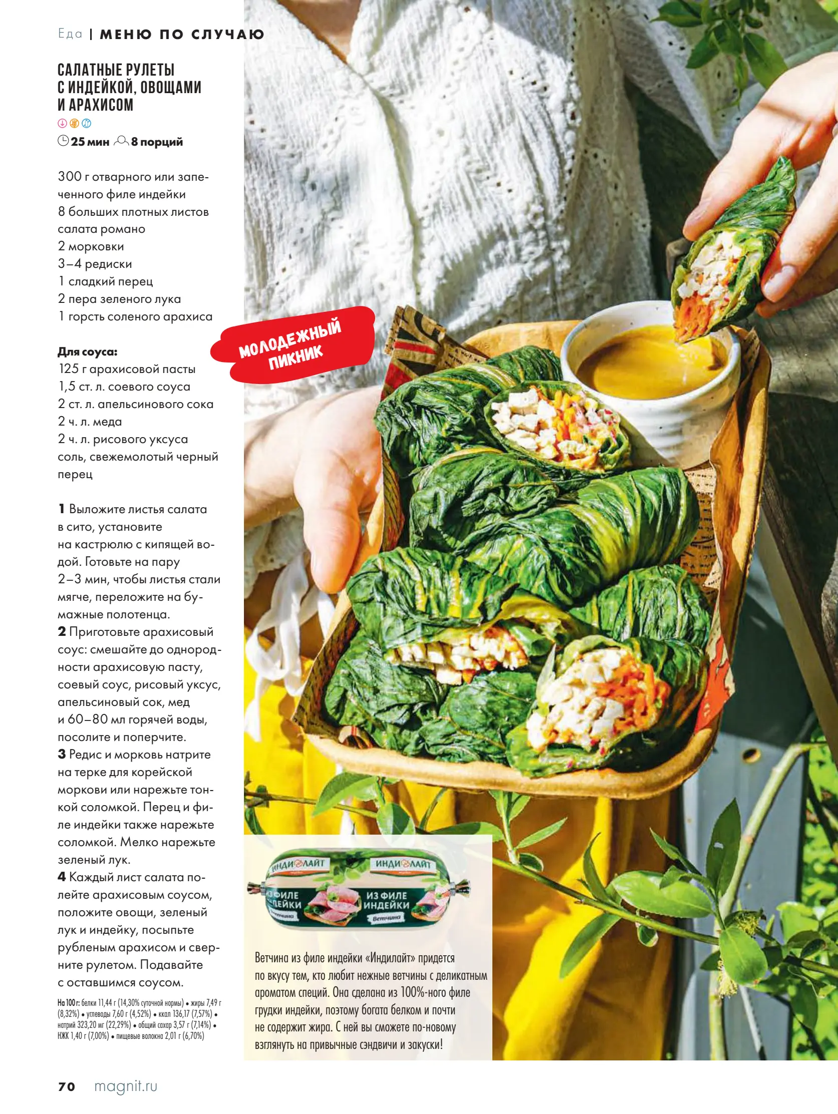 Журнал Магнит страница 71