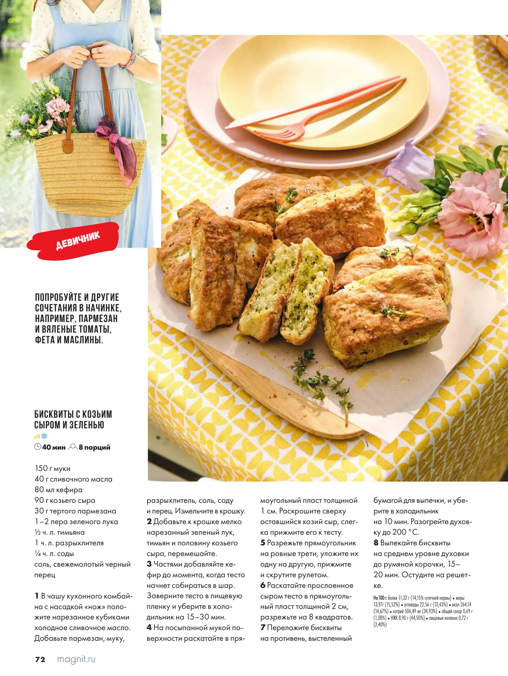 Журнал Магнит страница 73