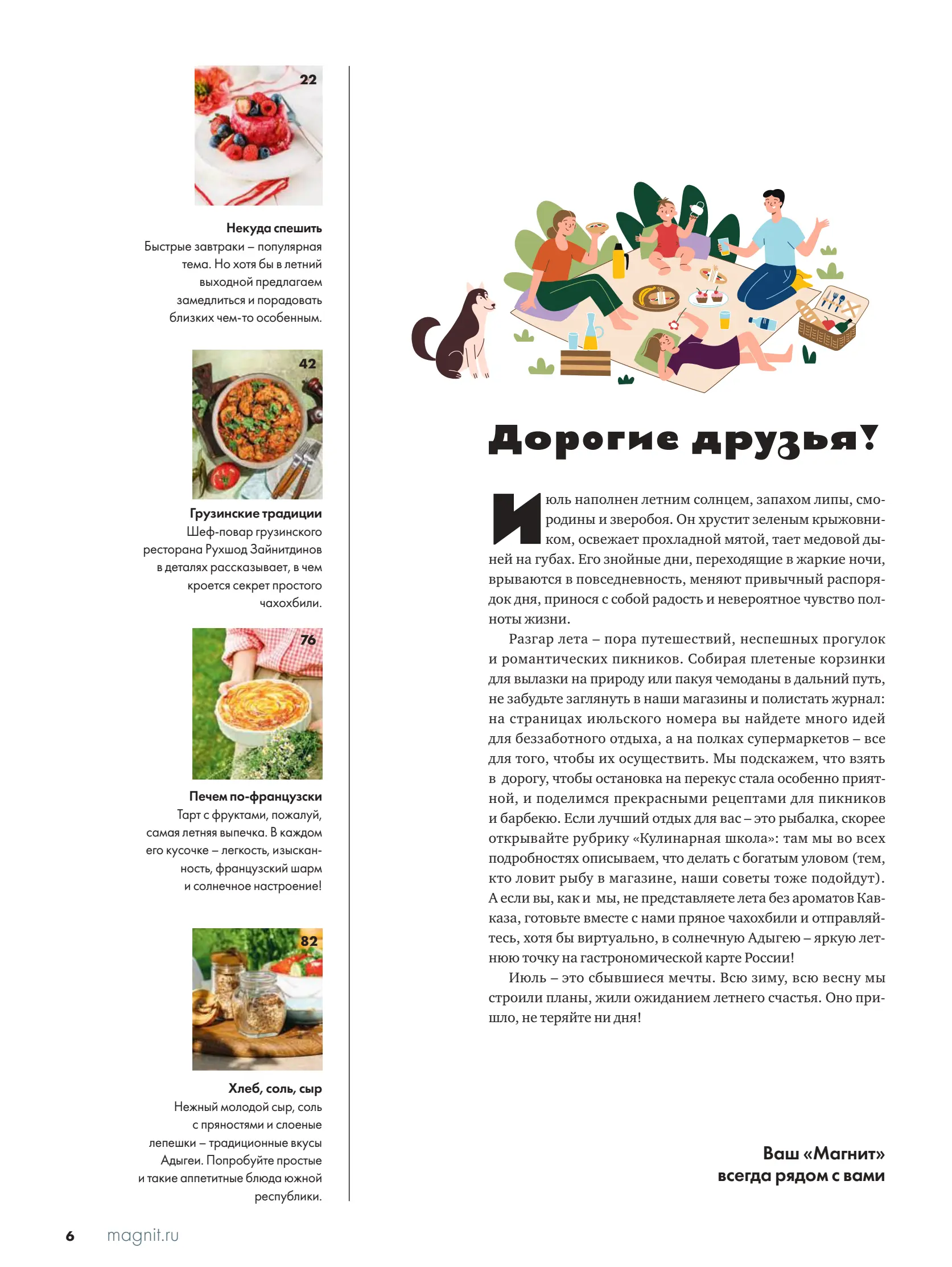 Журнал Магнит страница 7