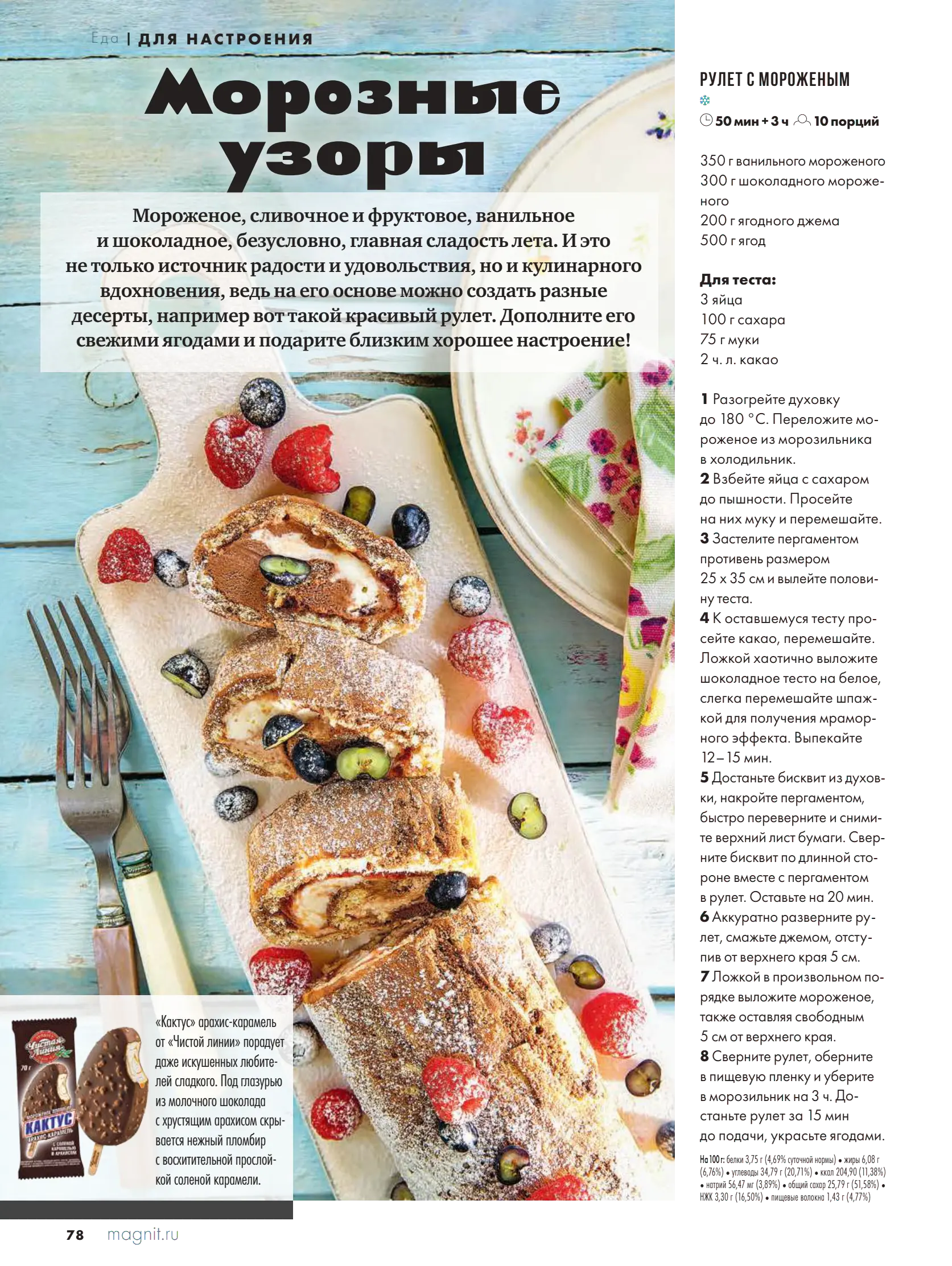 Журнал Магнит страница 79