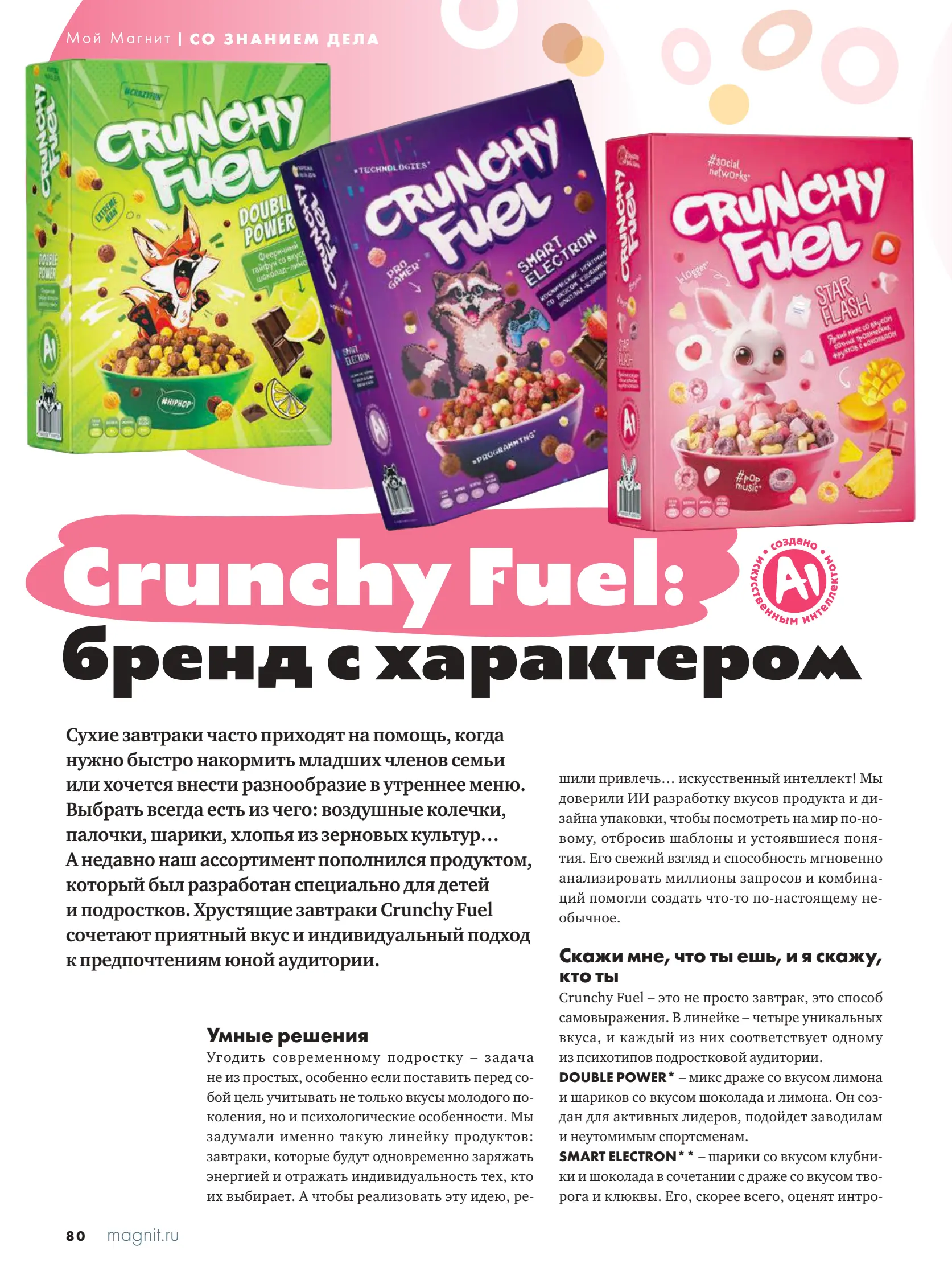 Журнал Магнит страница 82