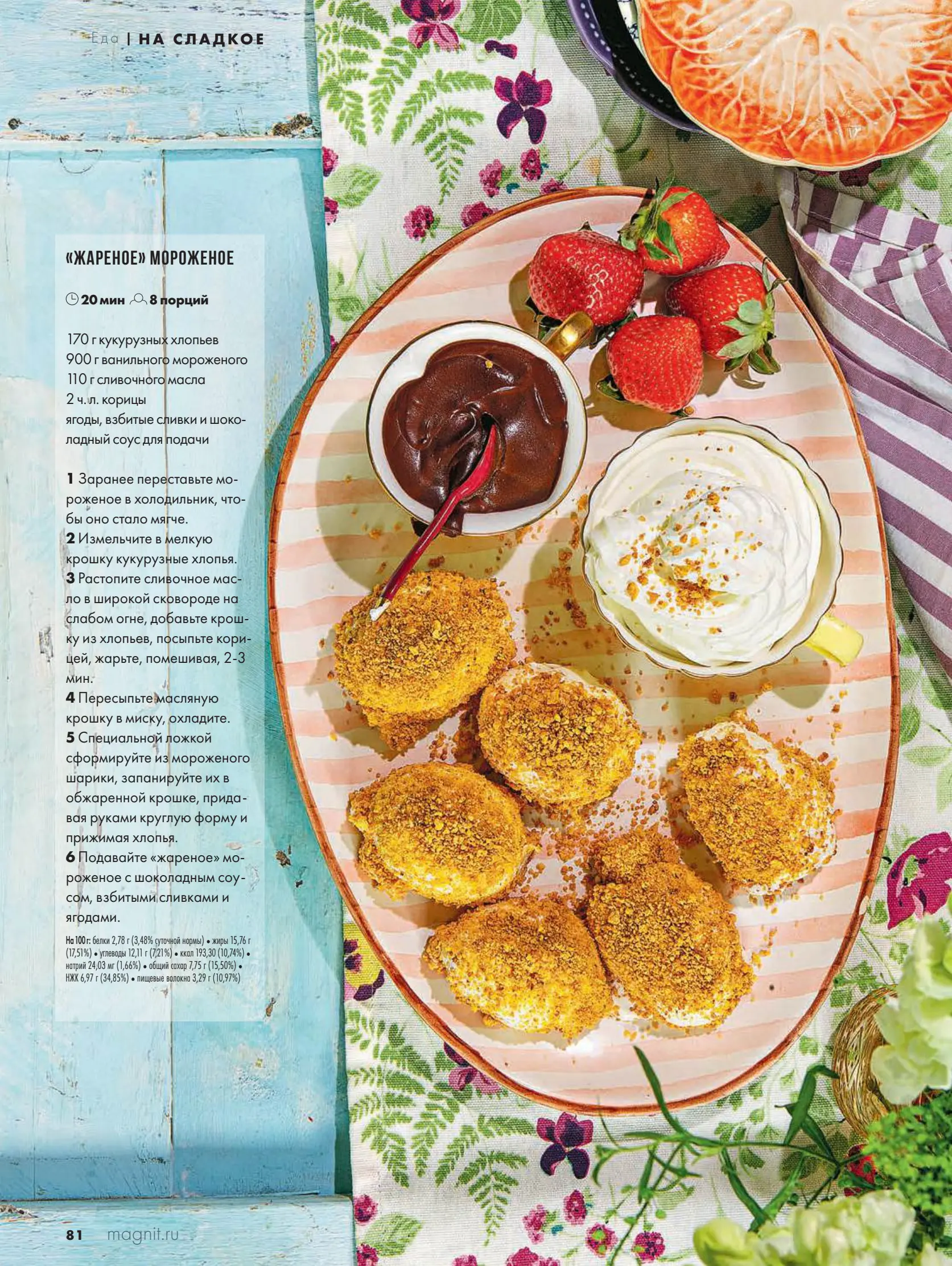 Журнал Магнит страница 83