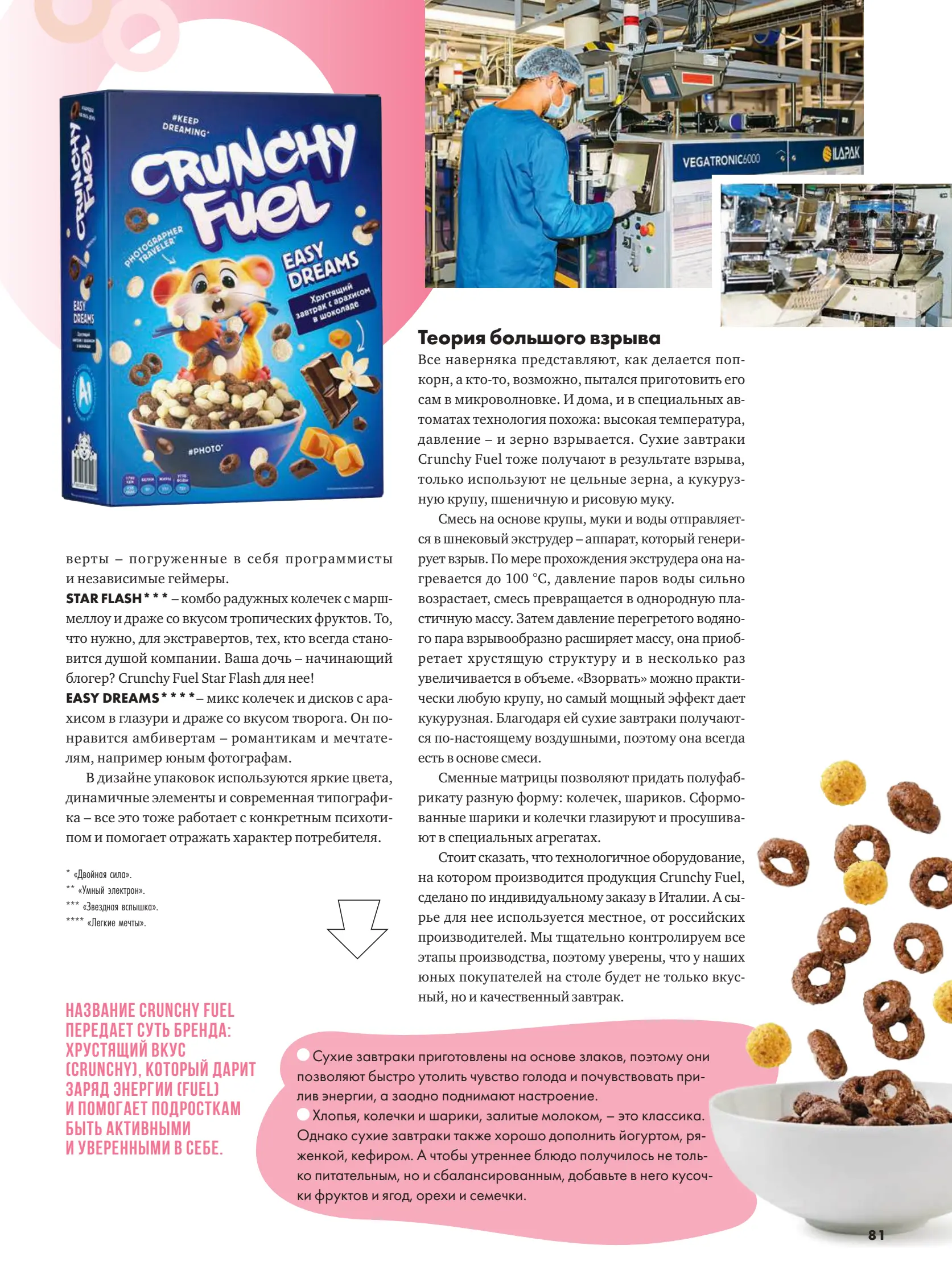 Журнал Магнит страница 84