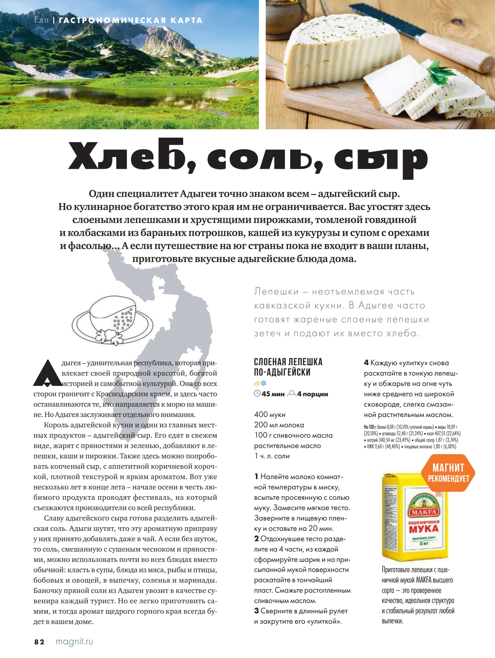 Журнал Магнит страница 85