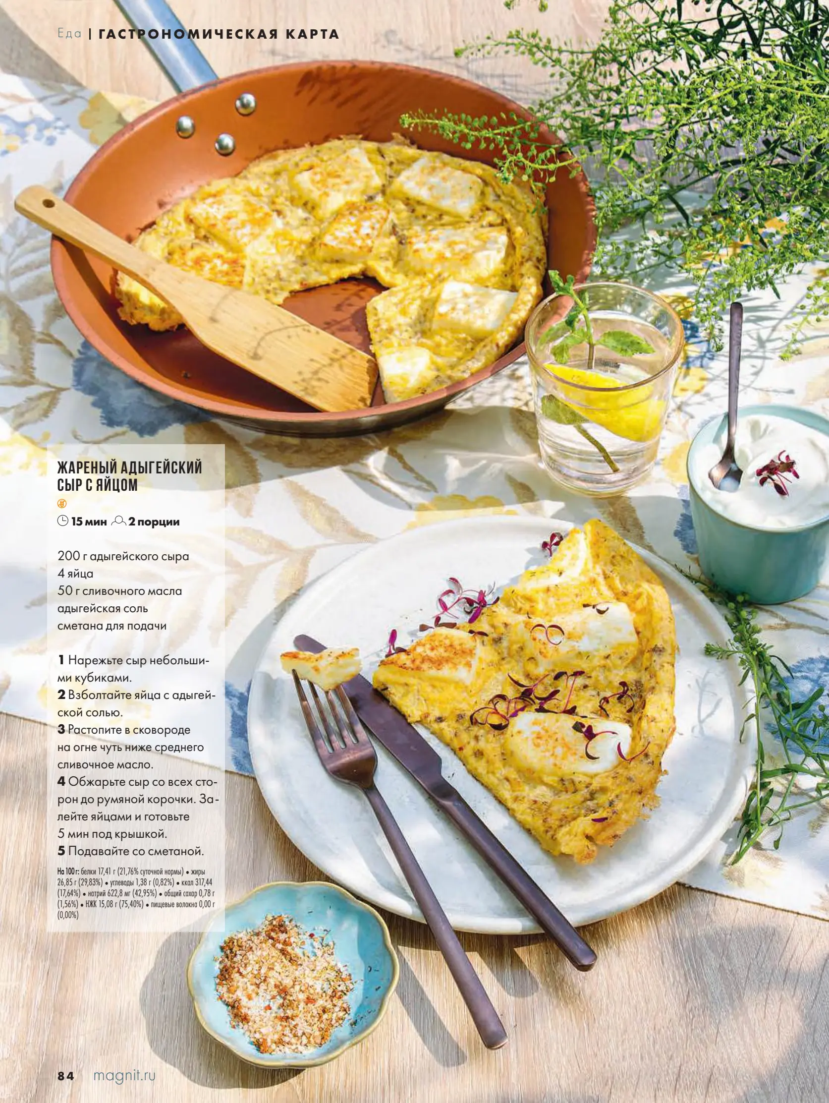 Журнал Магнит страница 87