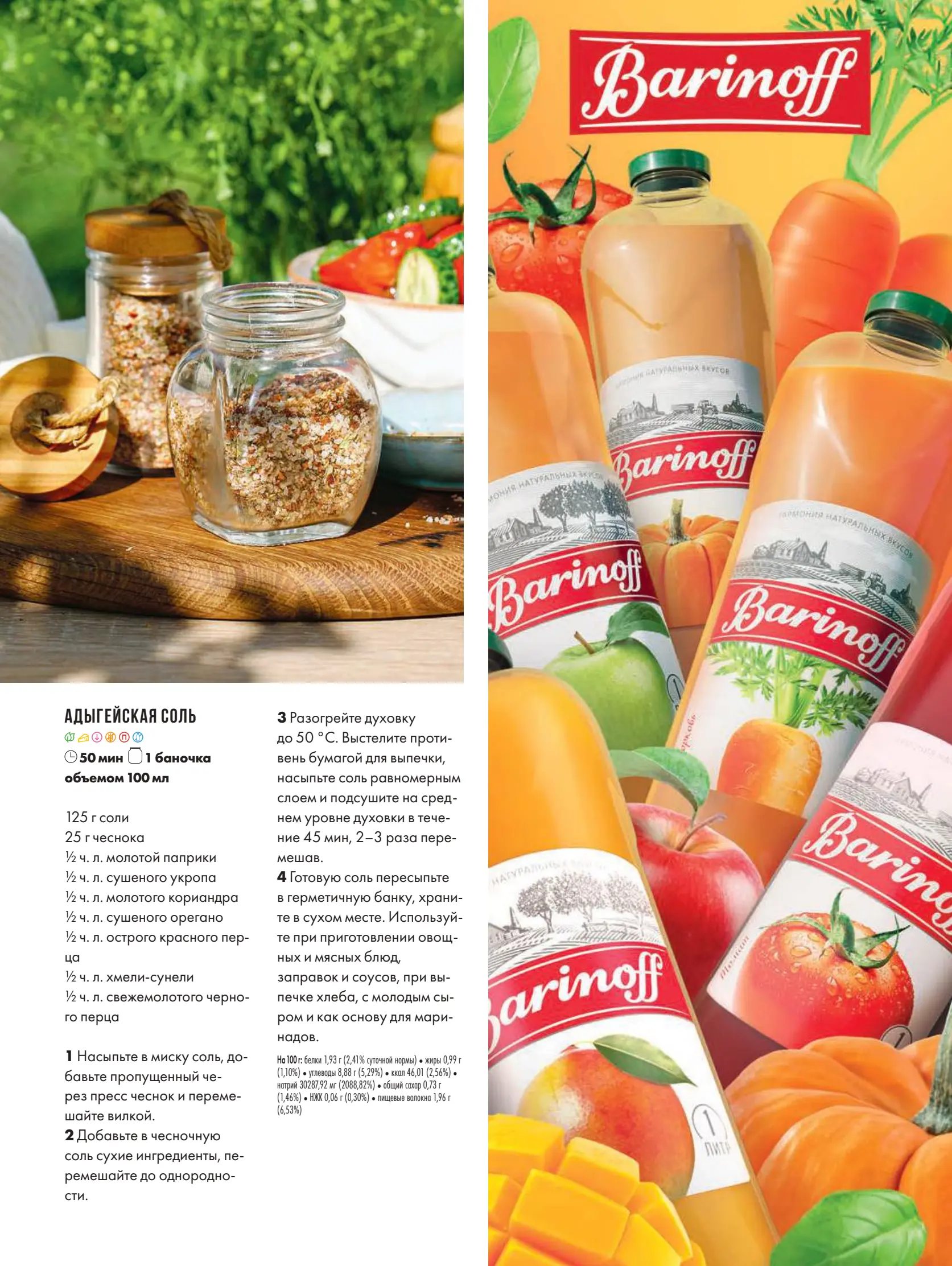 Журнал Магнит страница 88