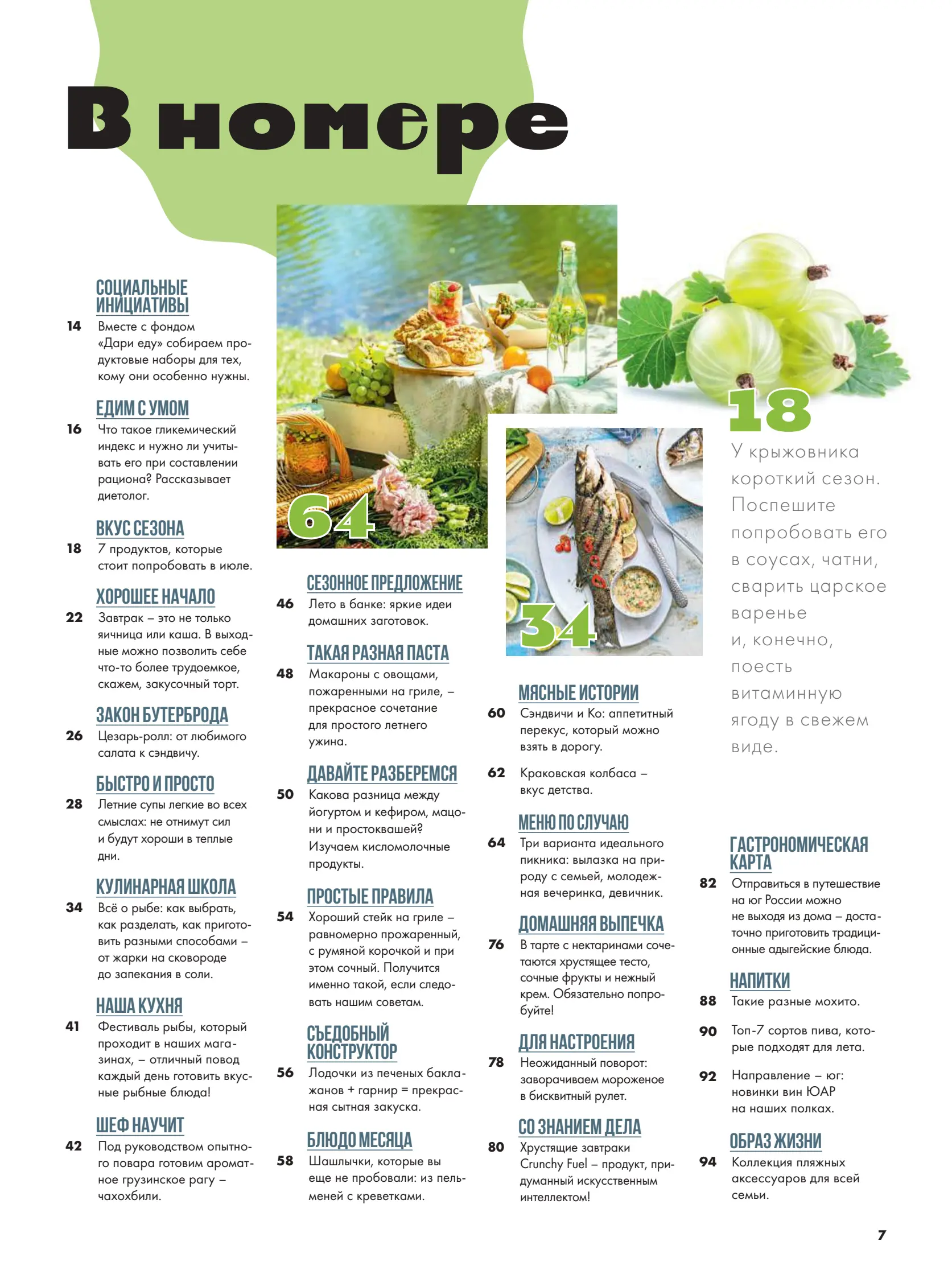 Журнал Магнит страница 8