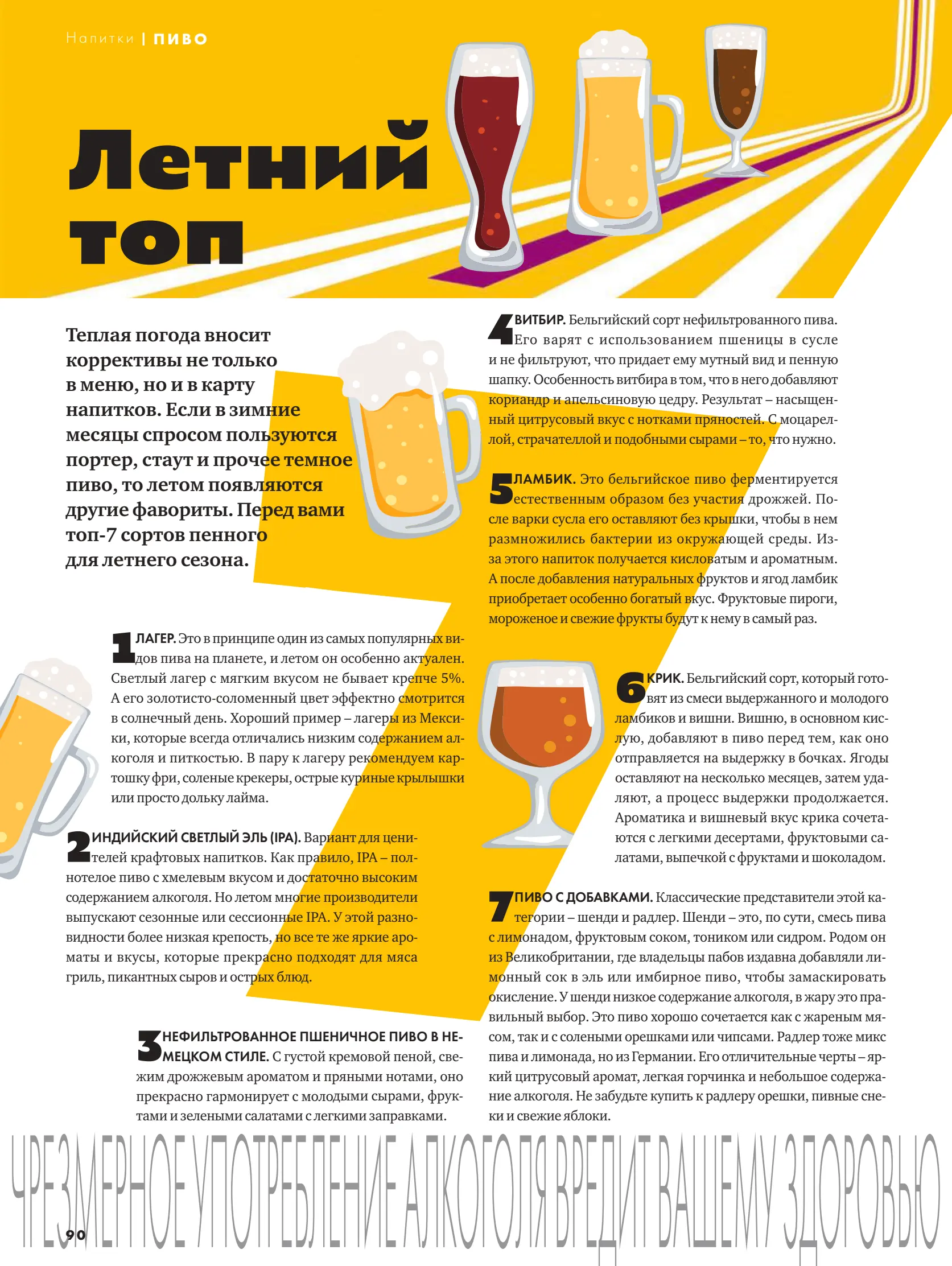 Журнал Магнит страница 93