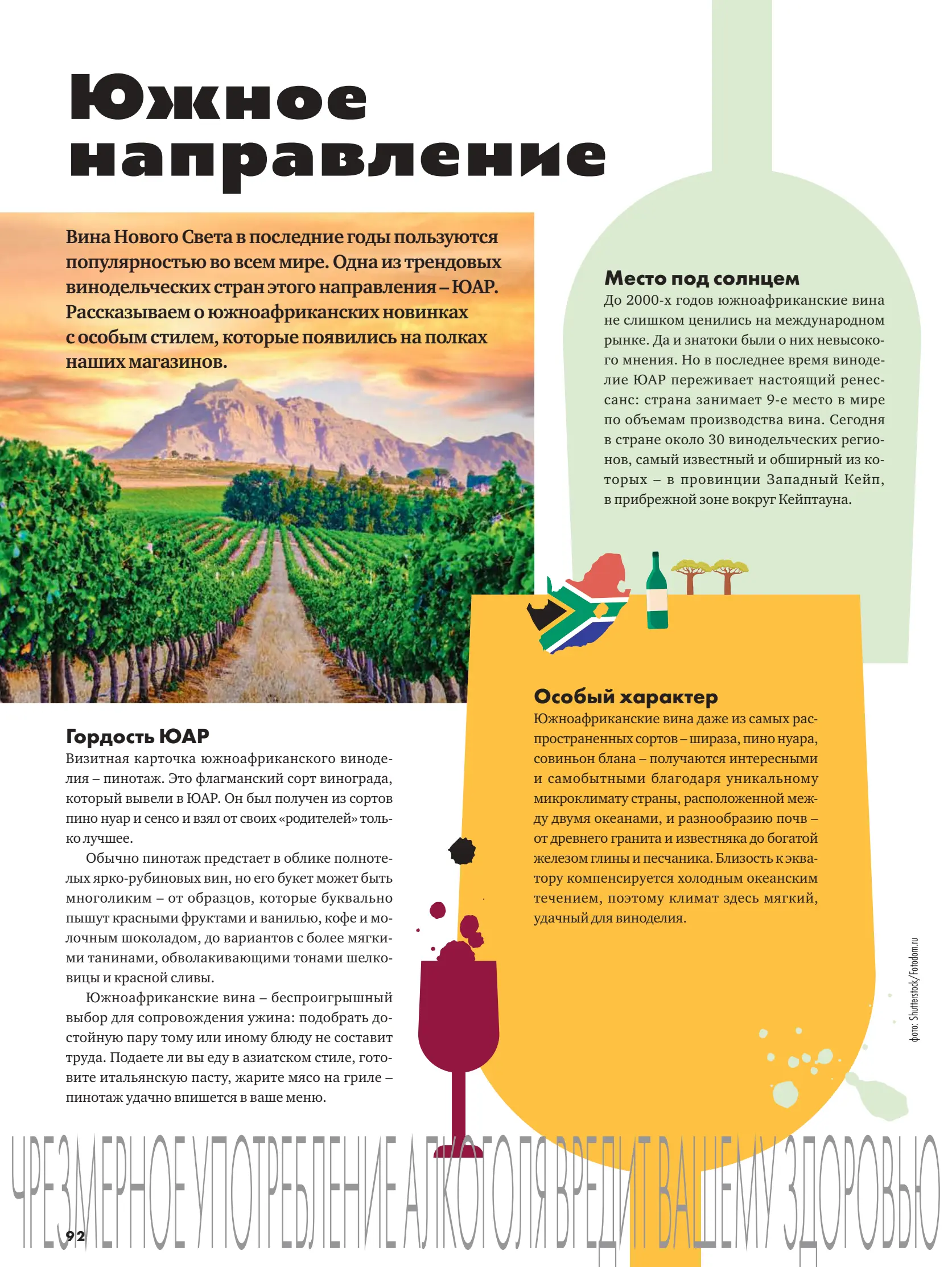 Журнал Магнит страница 95