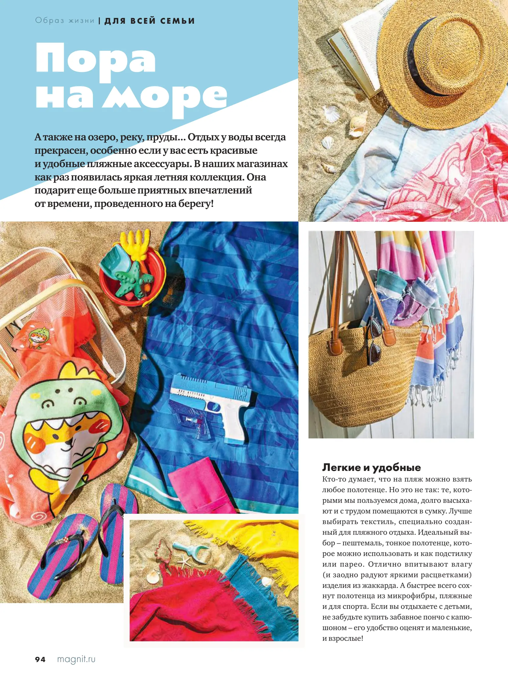 Журнал Магнит страница 97