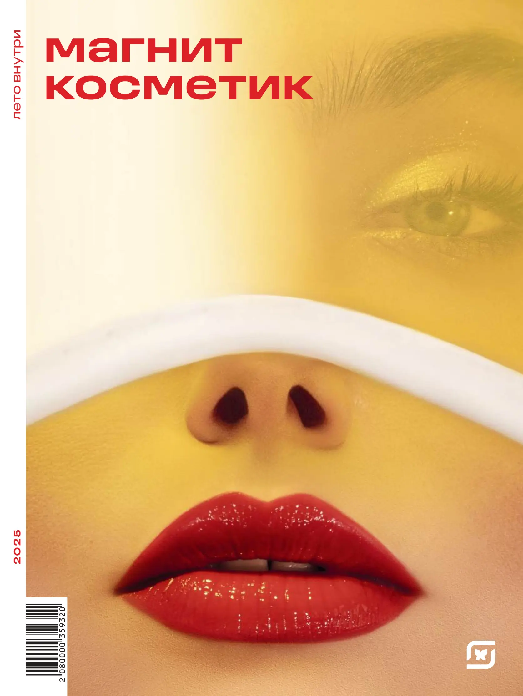 Журнал Магнит страница 1