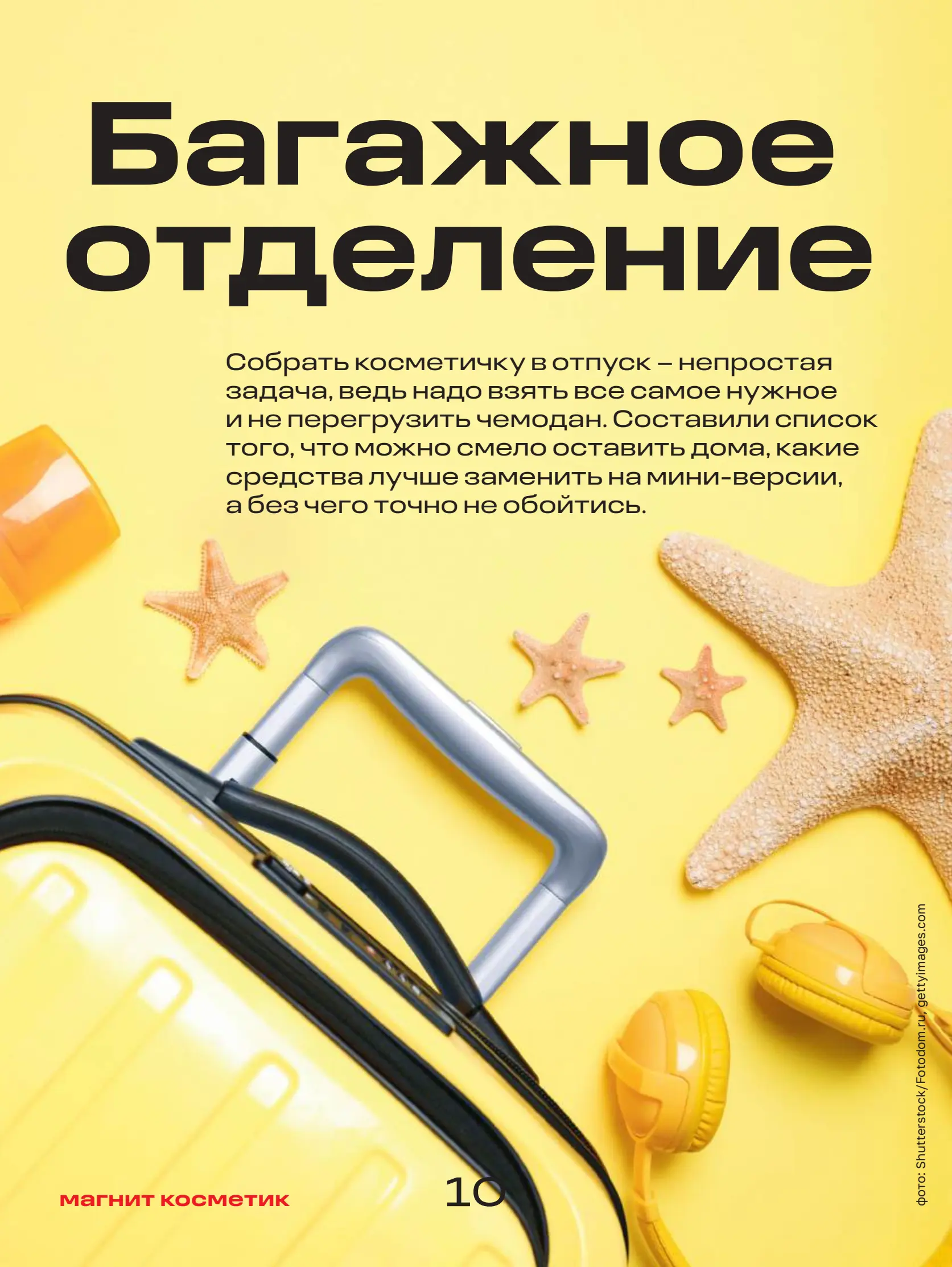 Журнал Магнит страница 11