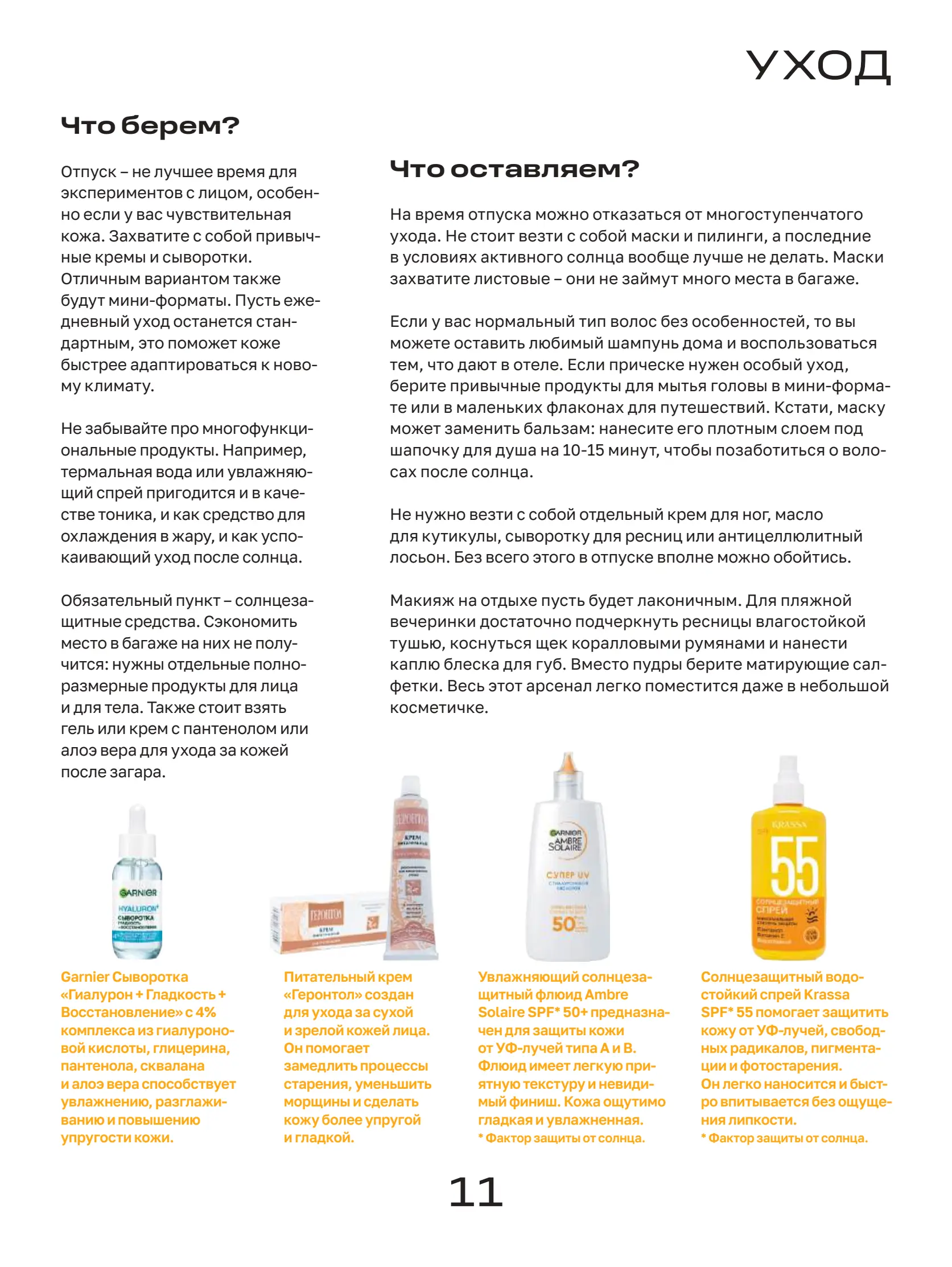 Журнал Магнит страница 12