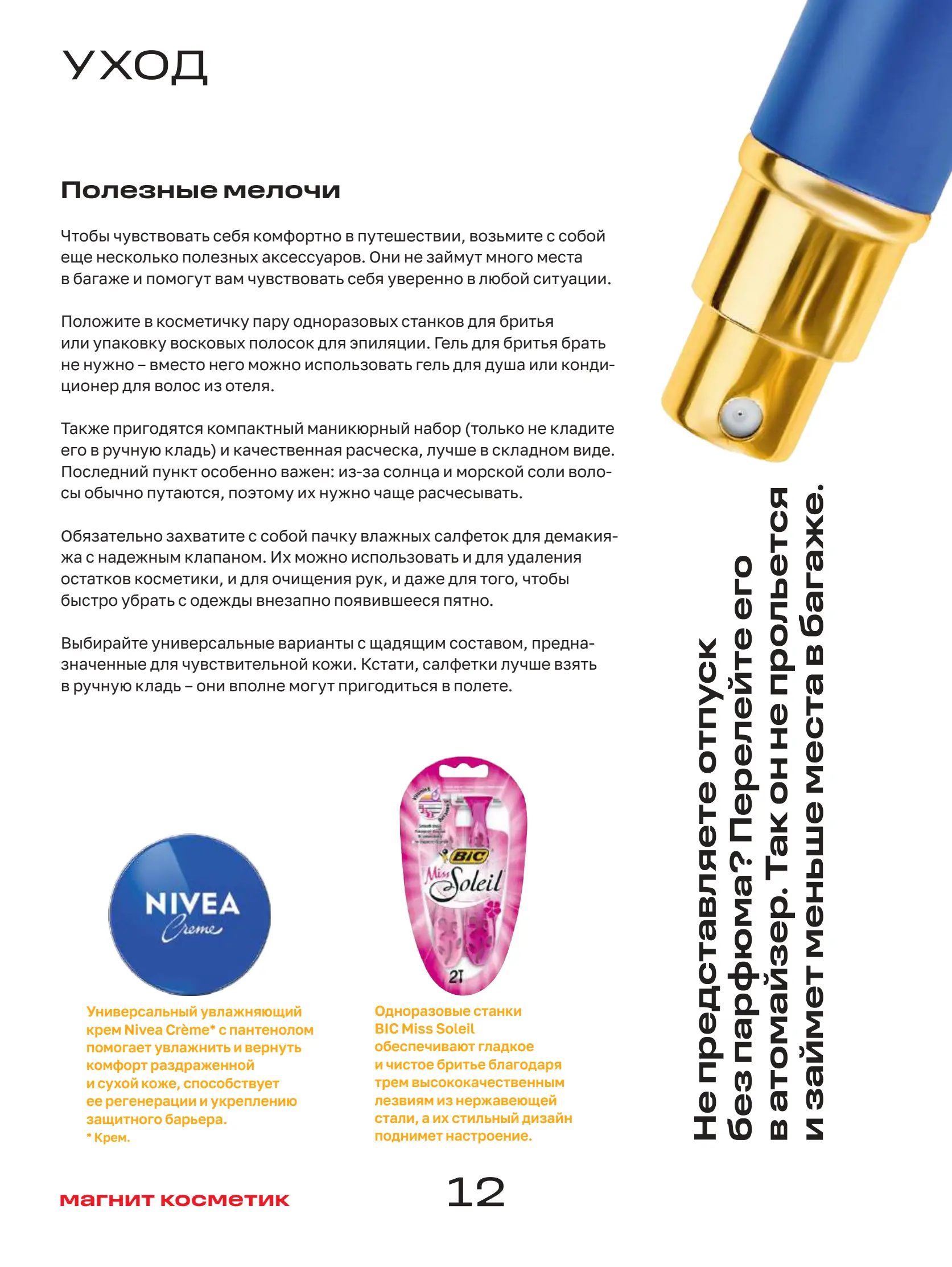 Журнал Магнит страница 13