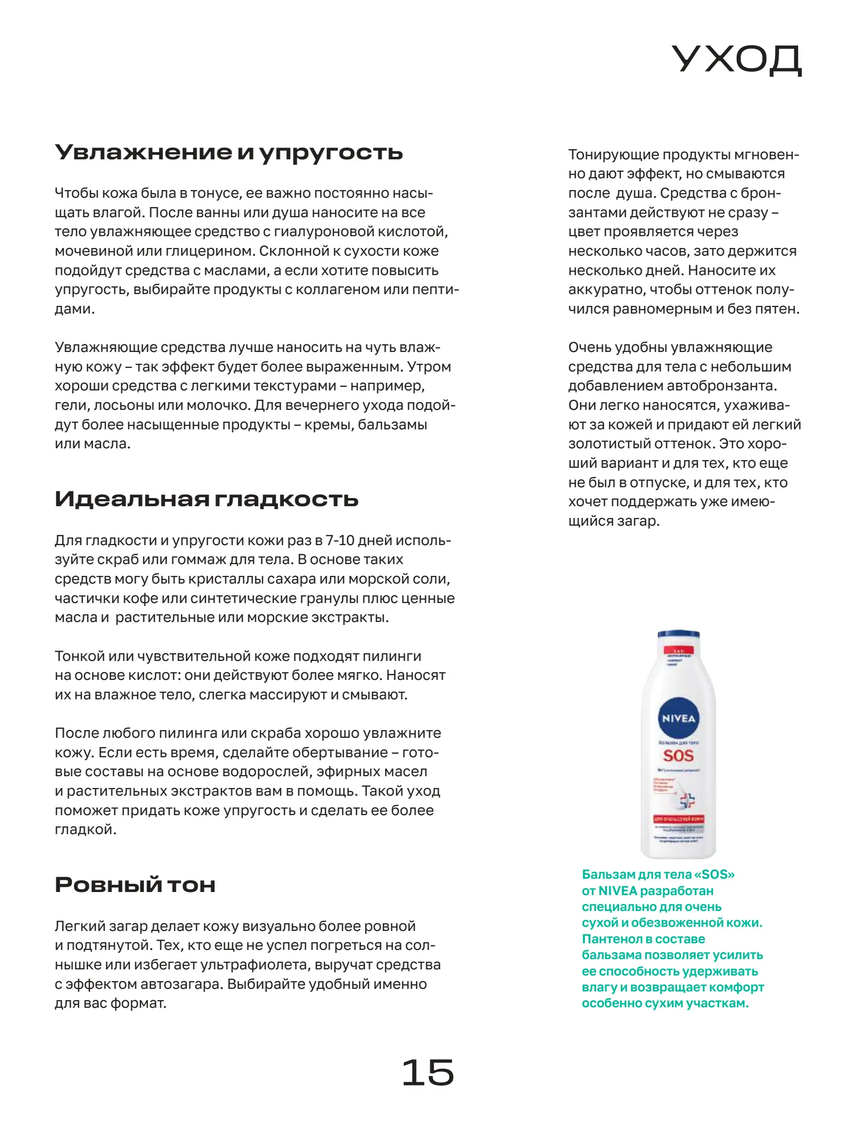 Журнал Магнит страница 16