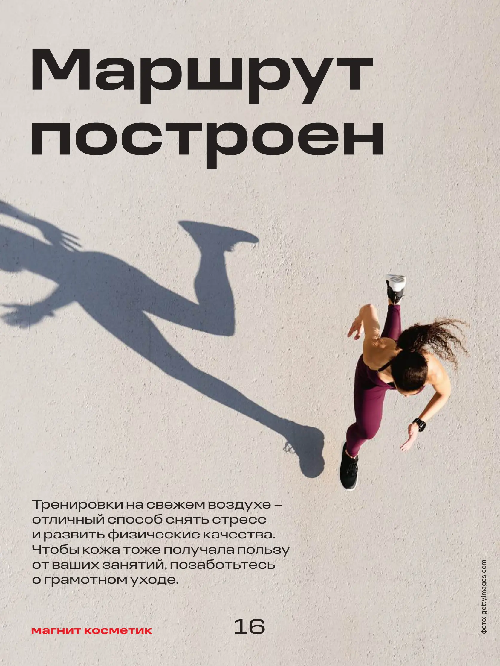 Журнал Магнит страница 17