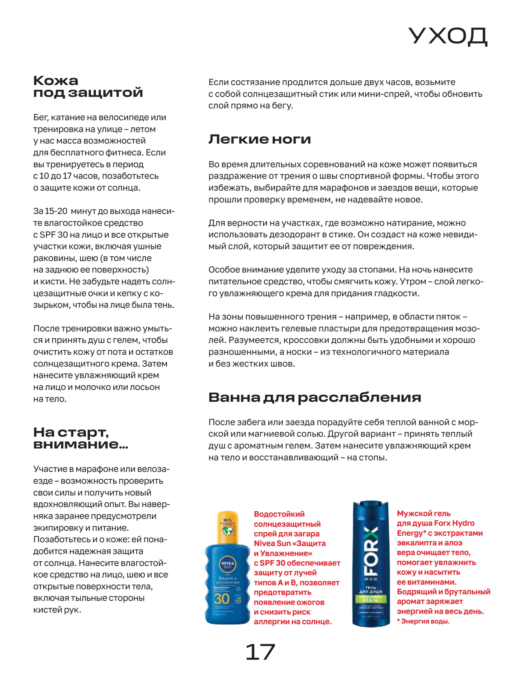 Журнал Магнит страница 18