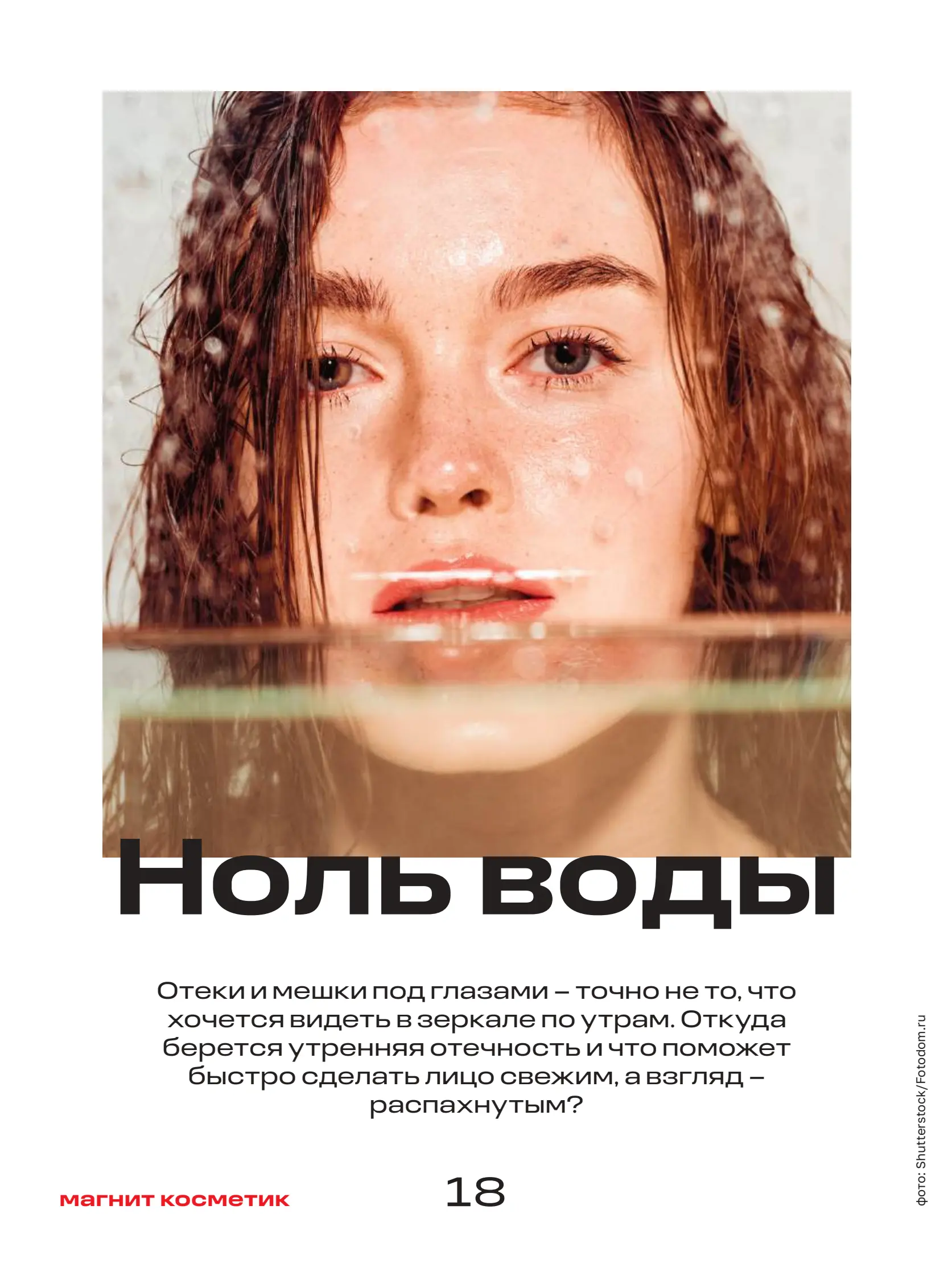 Журнал Магнит страница 19