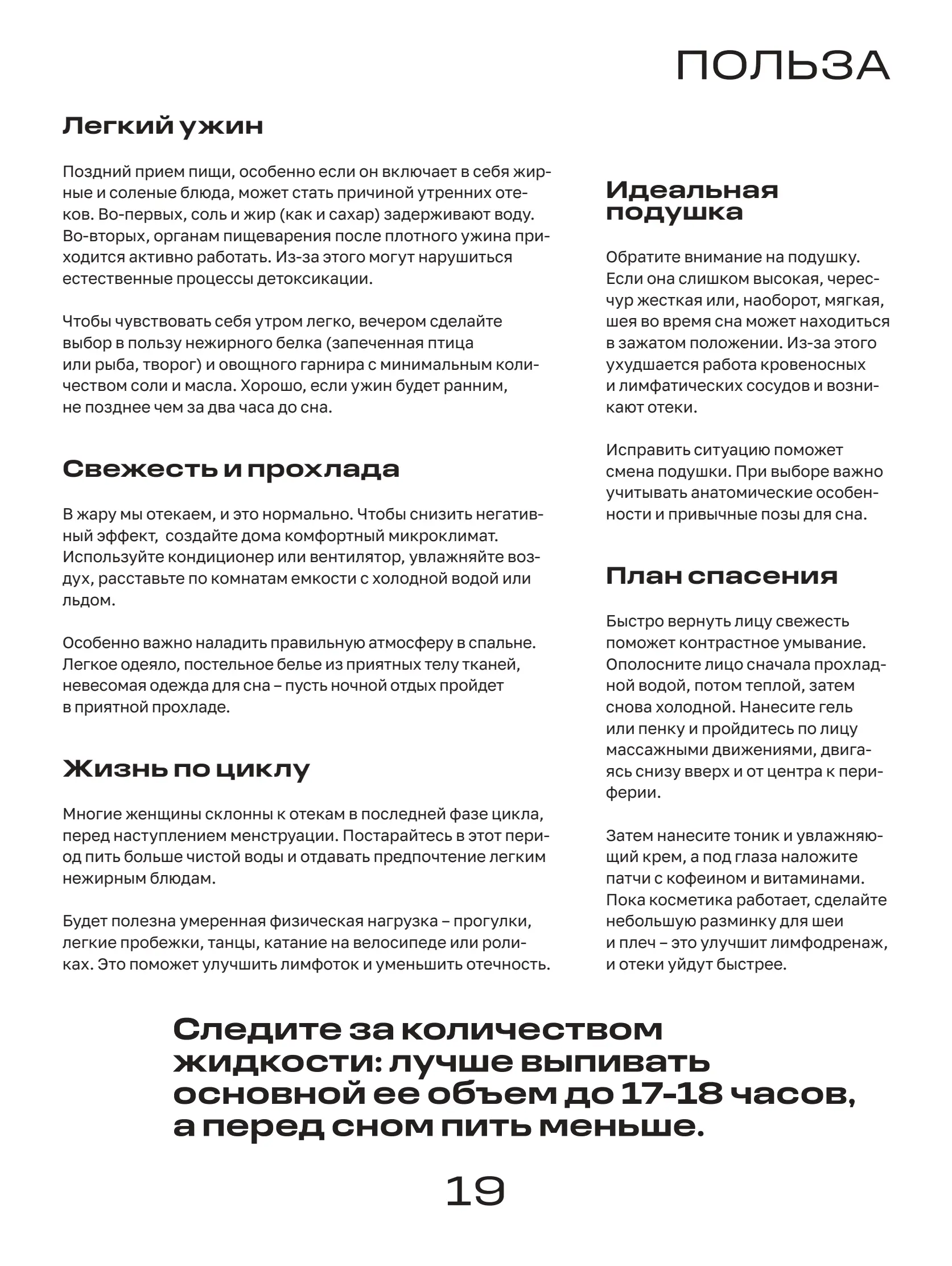 Журнал Магнит страница 20