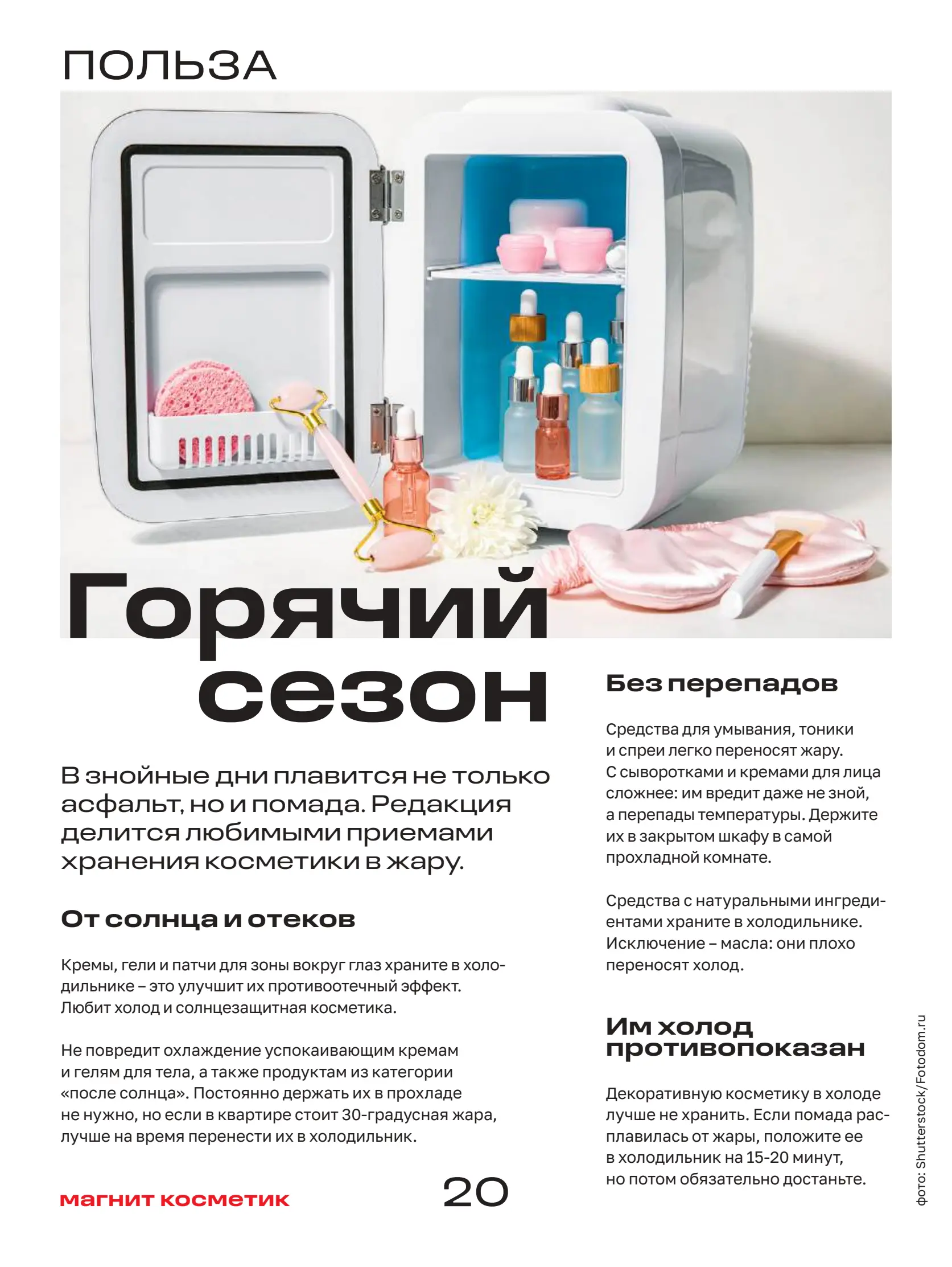 Журнал Магнит страница 21