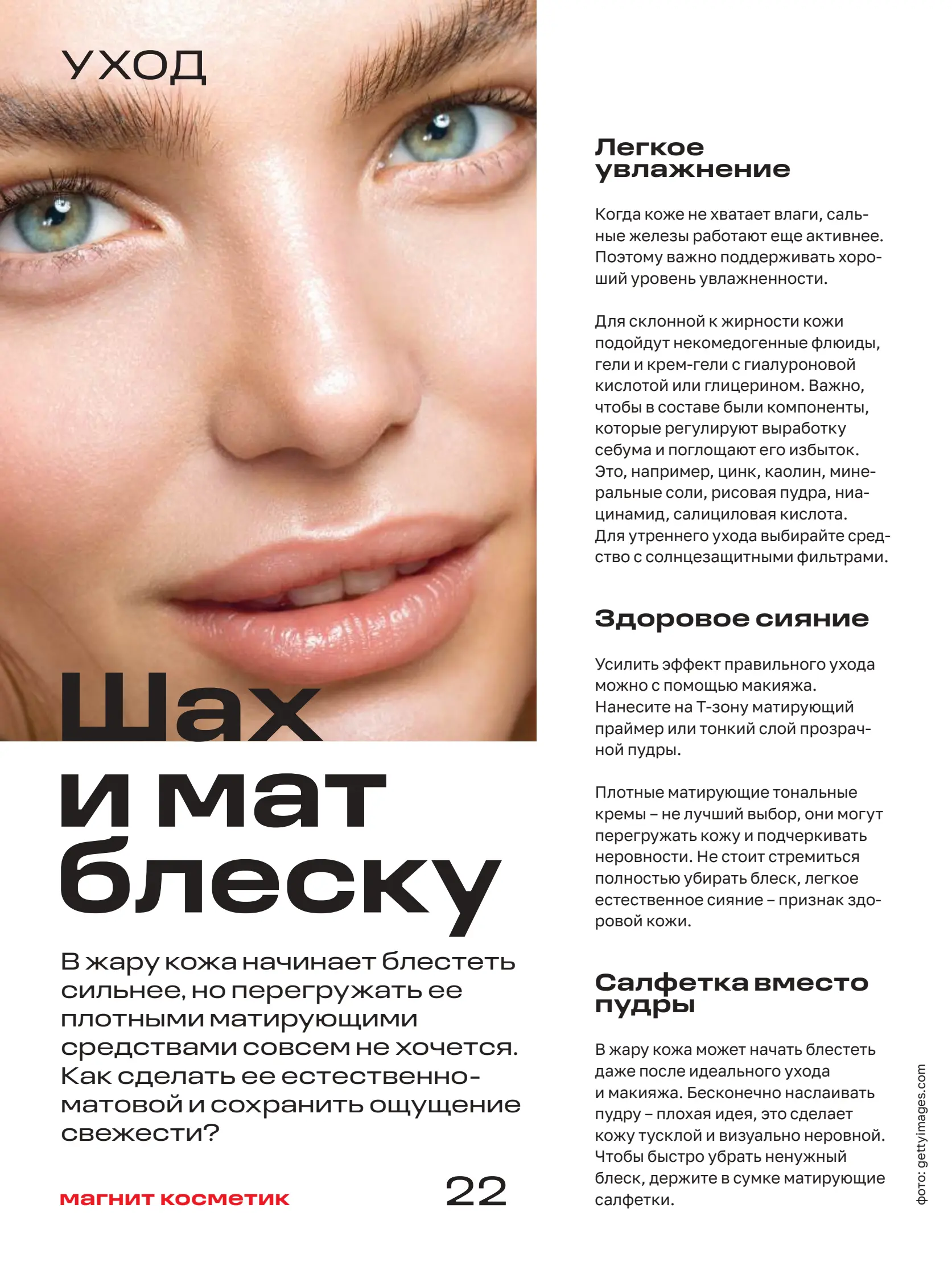 Журнал Магнит страница 23