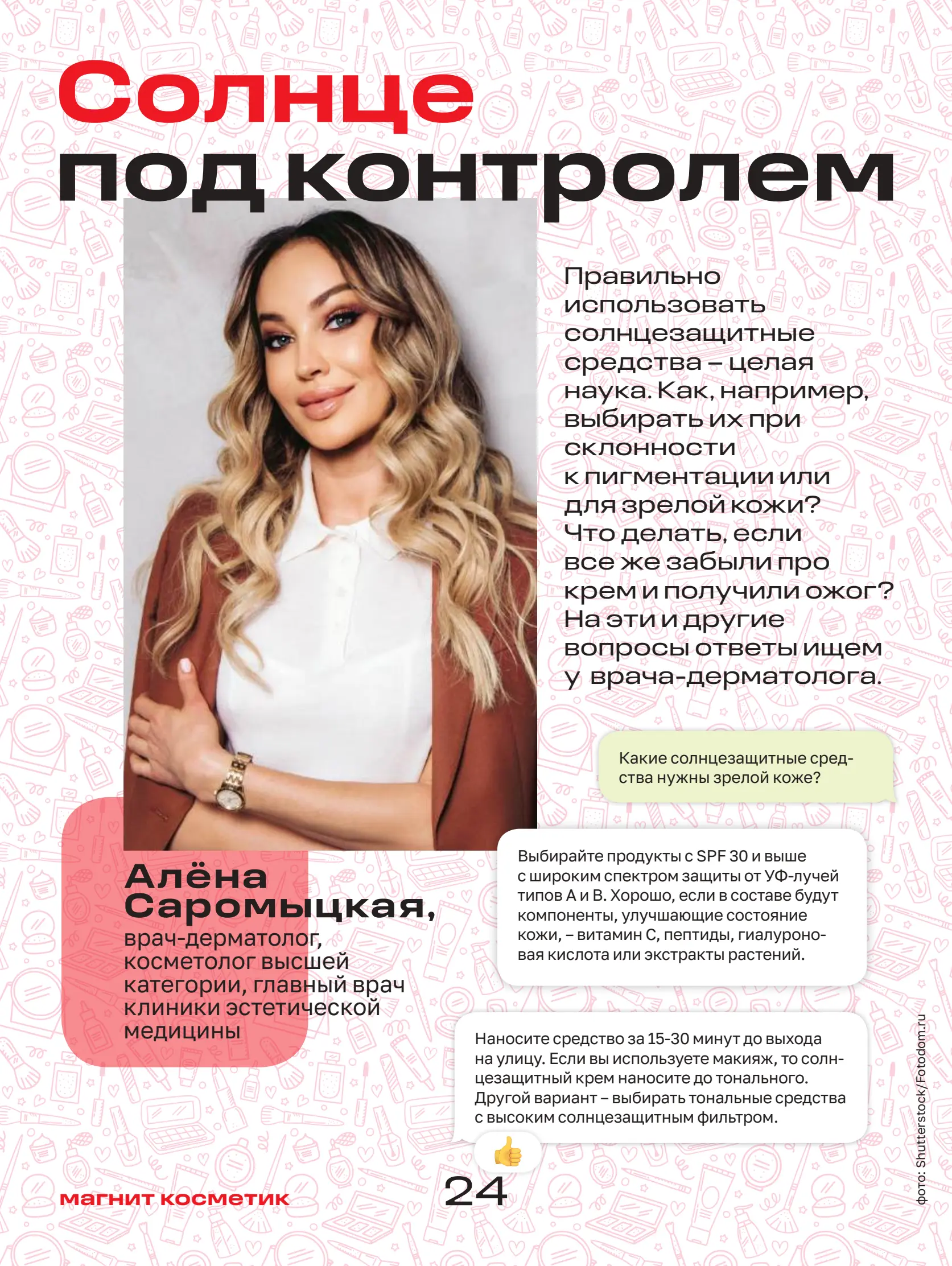 Журнал Магнит страница 25