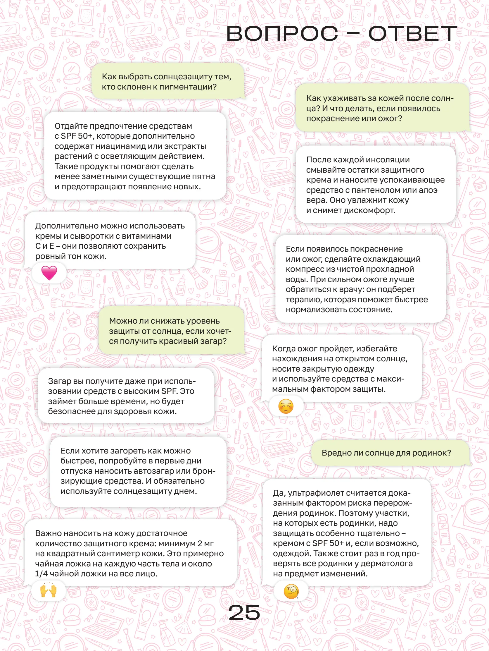 Журнал Магнит страница 26