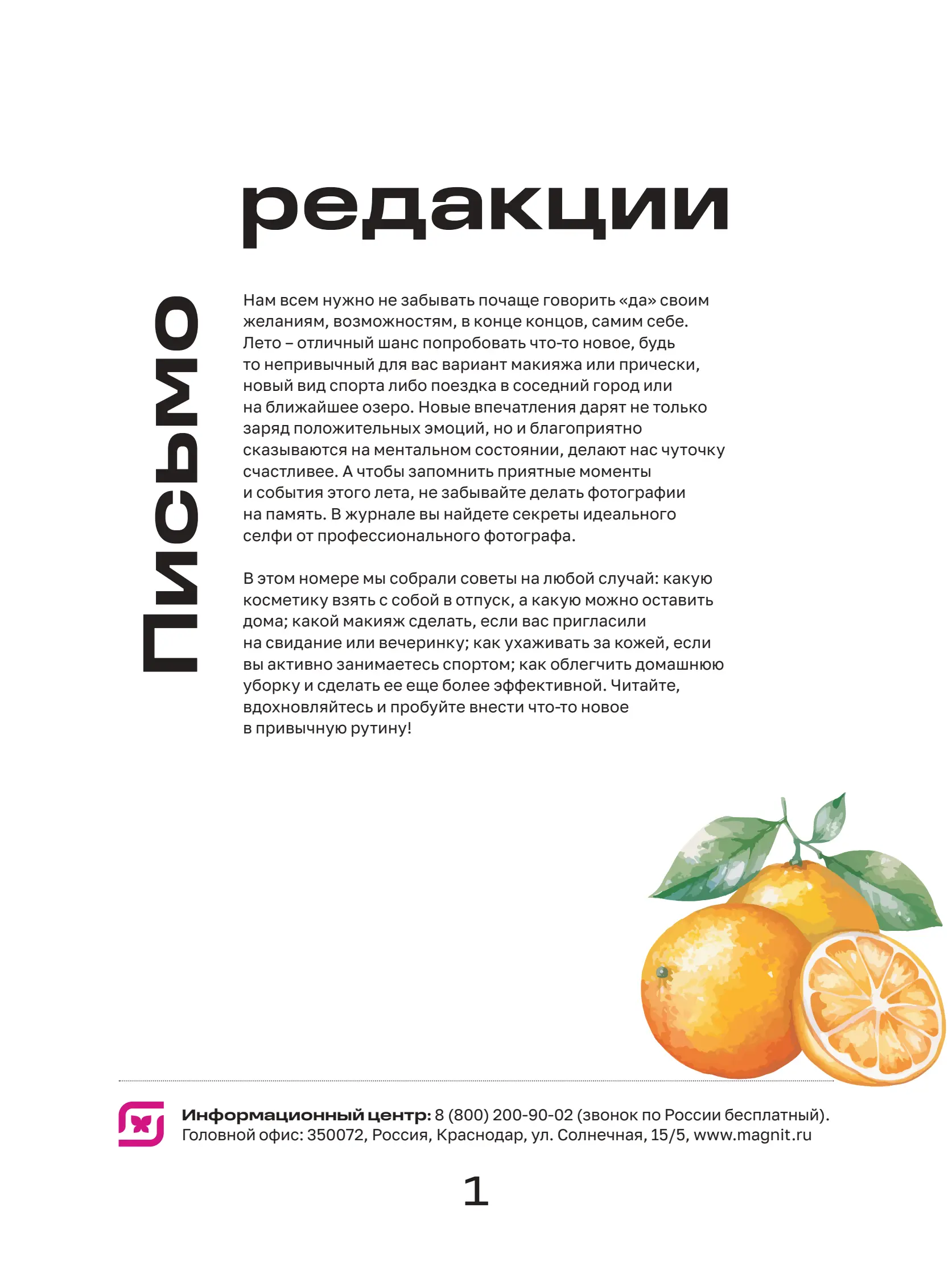 Журнал Магнит страница 2